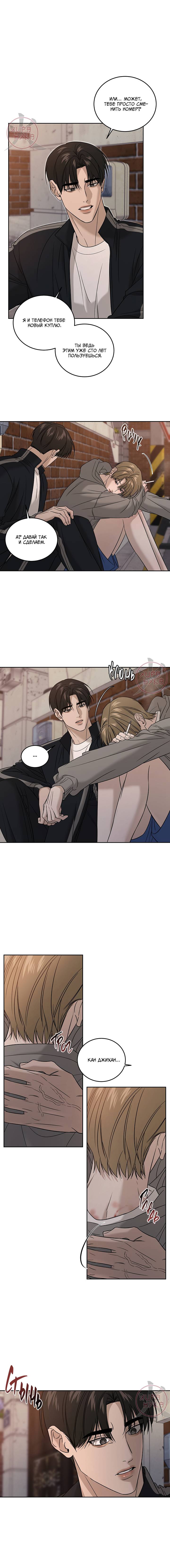Манга Отдающий все мужчина - Глава 56 Страница 7