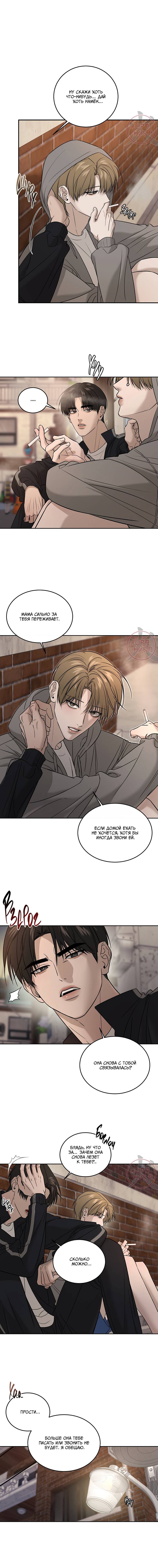 Манга Отдающий все мужчина - Глава 56 Страница 6