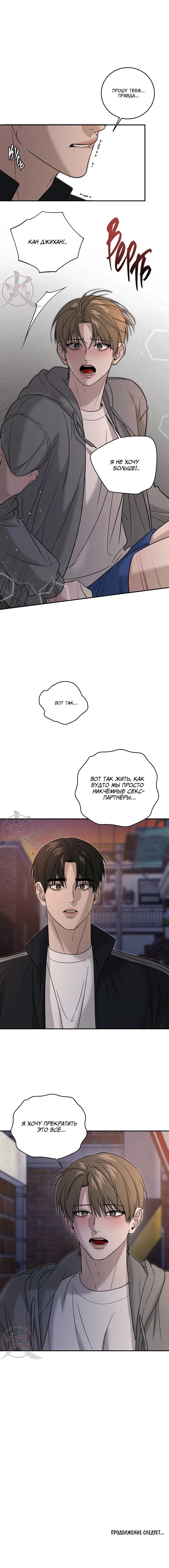 Манга Отдающий все мужчина - Глава 56 Страница 10