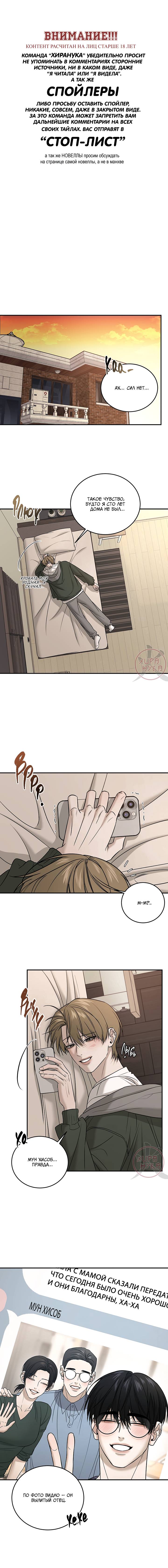 Манга Отдающий все мужчина - Глава 56 Страница 1