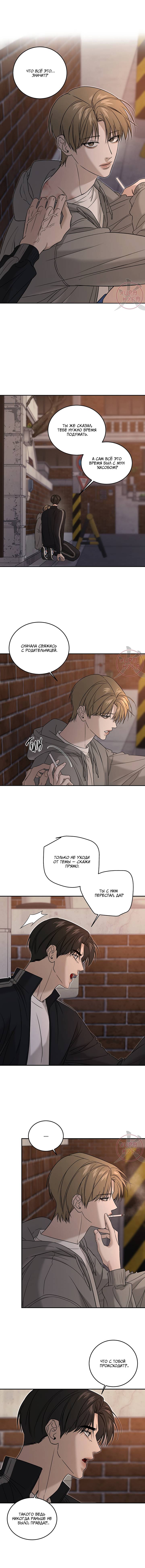 Манга Отдающий все мужчина - Глава 56 Страница 8