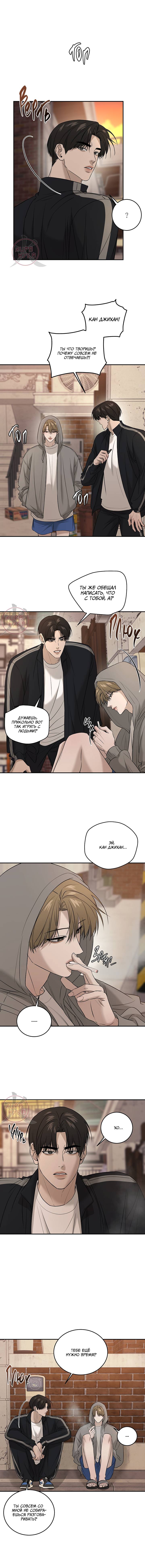 Манга Отдающий все мужчина - Глава 56 Страница 5