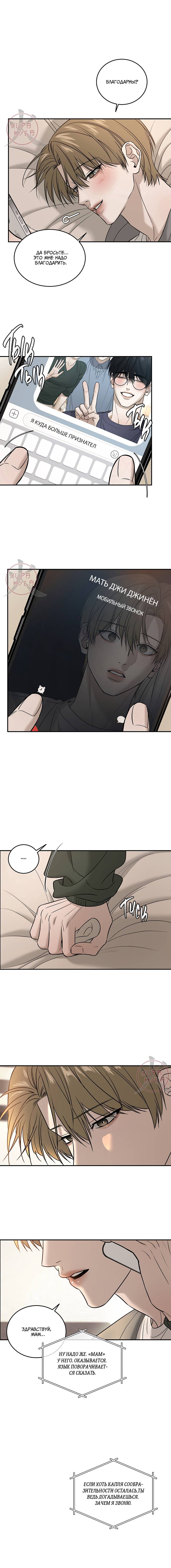 Манга Отдающий все мужчина - Глава 56 Страница 2