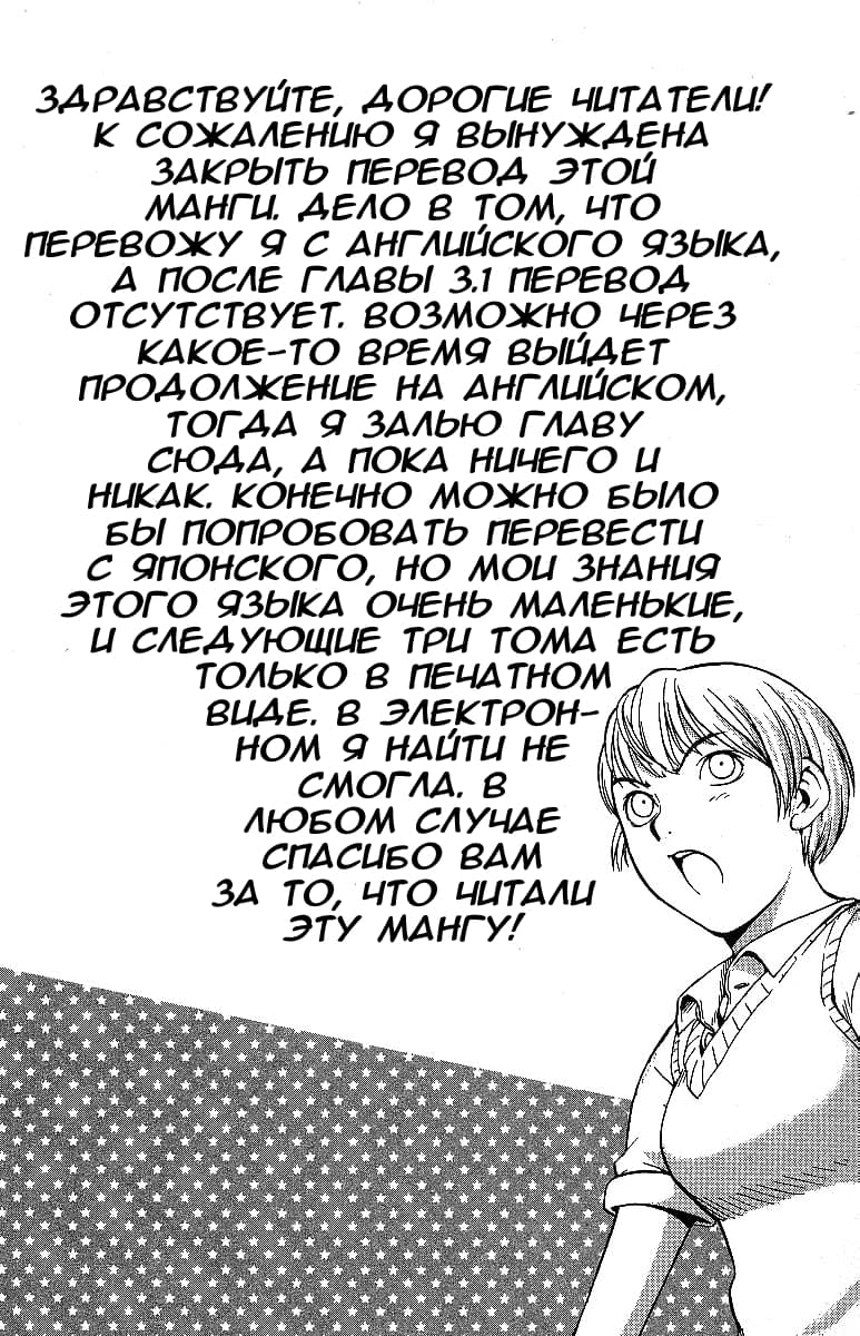 Манга Фрагменты - Глава 3.1 Страница 32