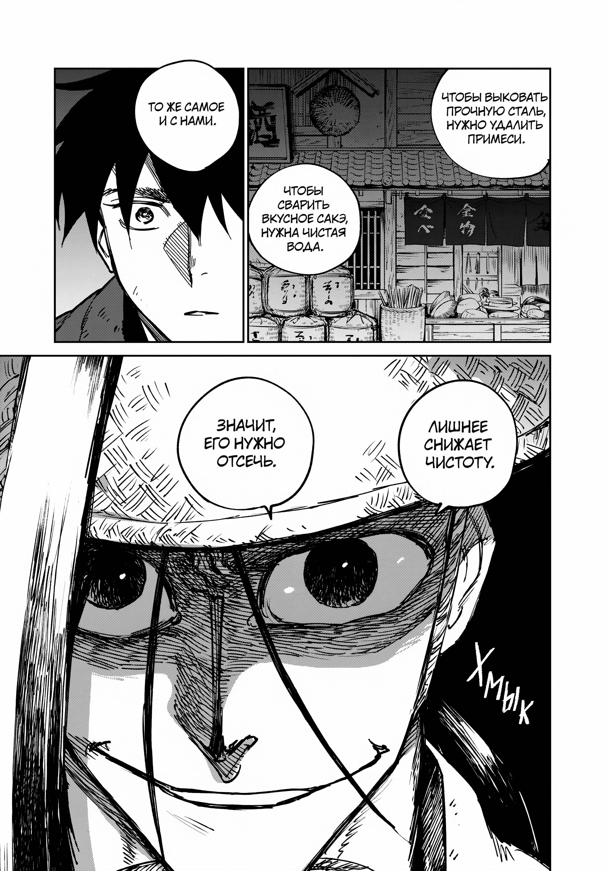 Манга Хроники людей и демонов - Глава 42 Страница 29