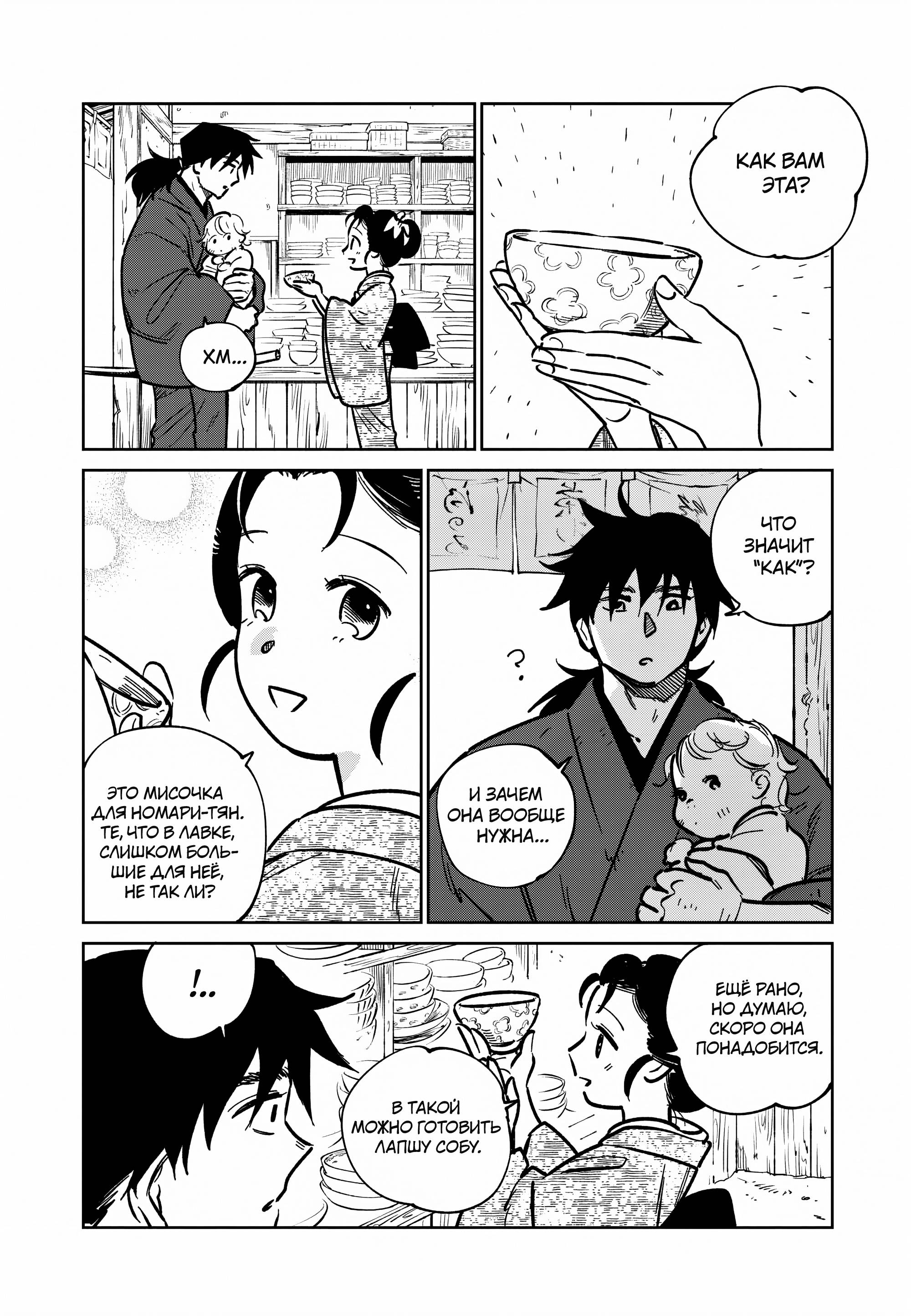 Манга Хроники людей и демонов - Глава 42 Страница 5