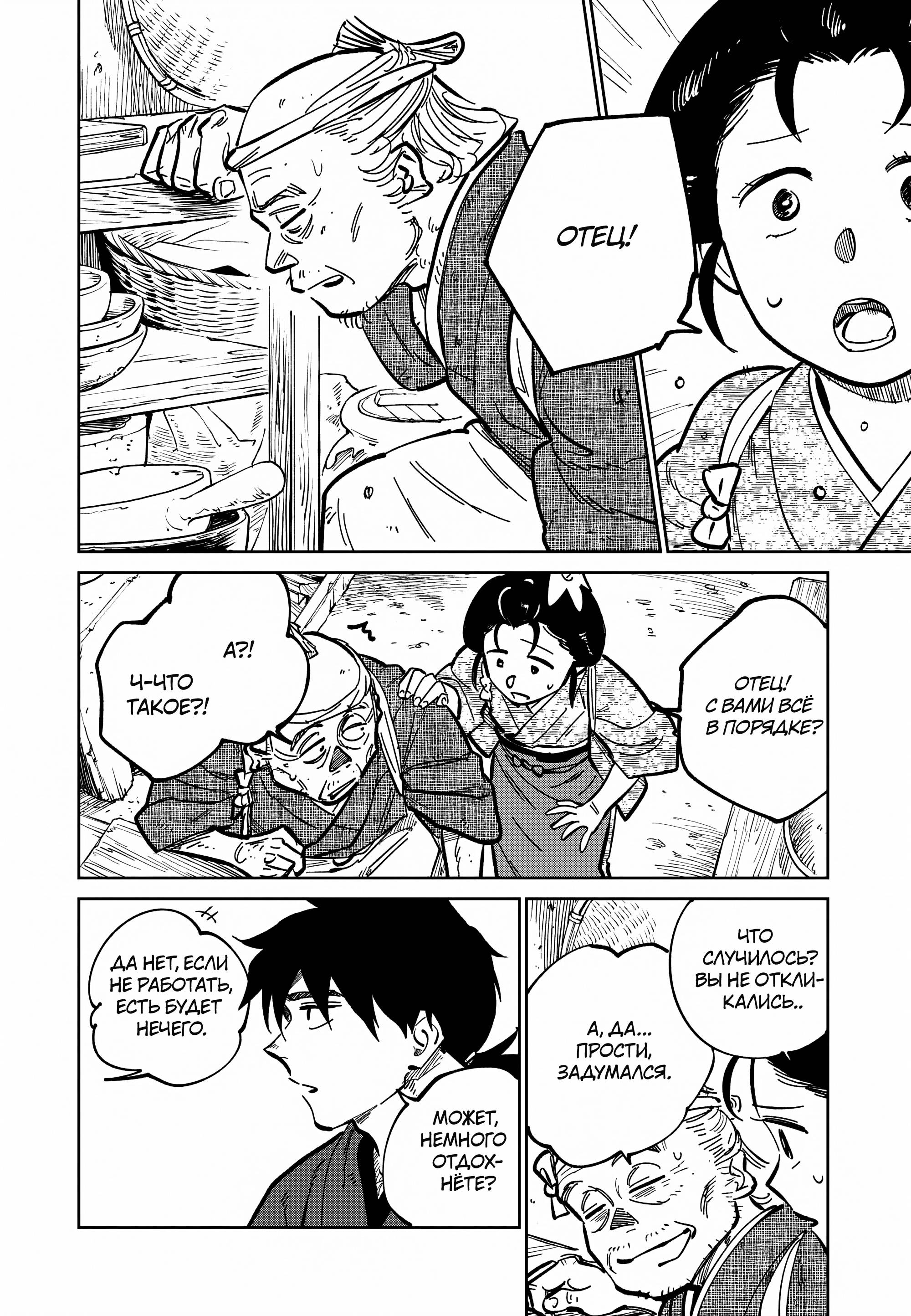 Манга Хроники людей и демонов - Глава 42 Страница 2