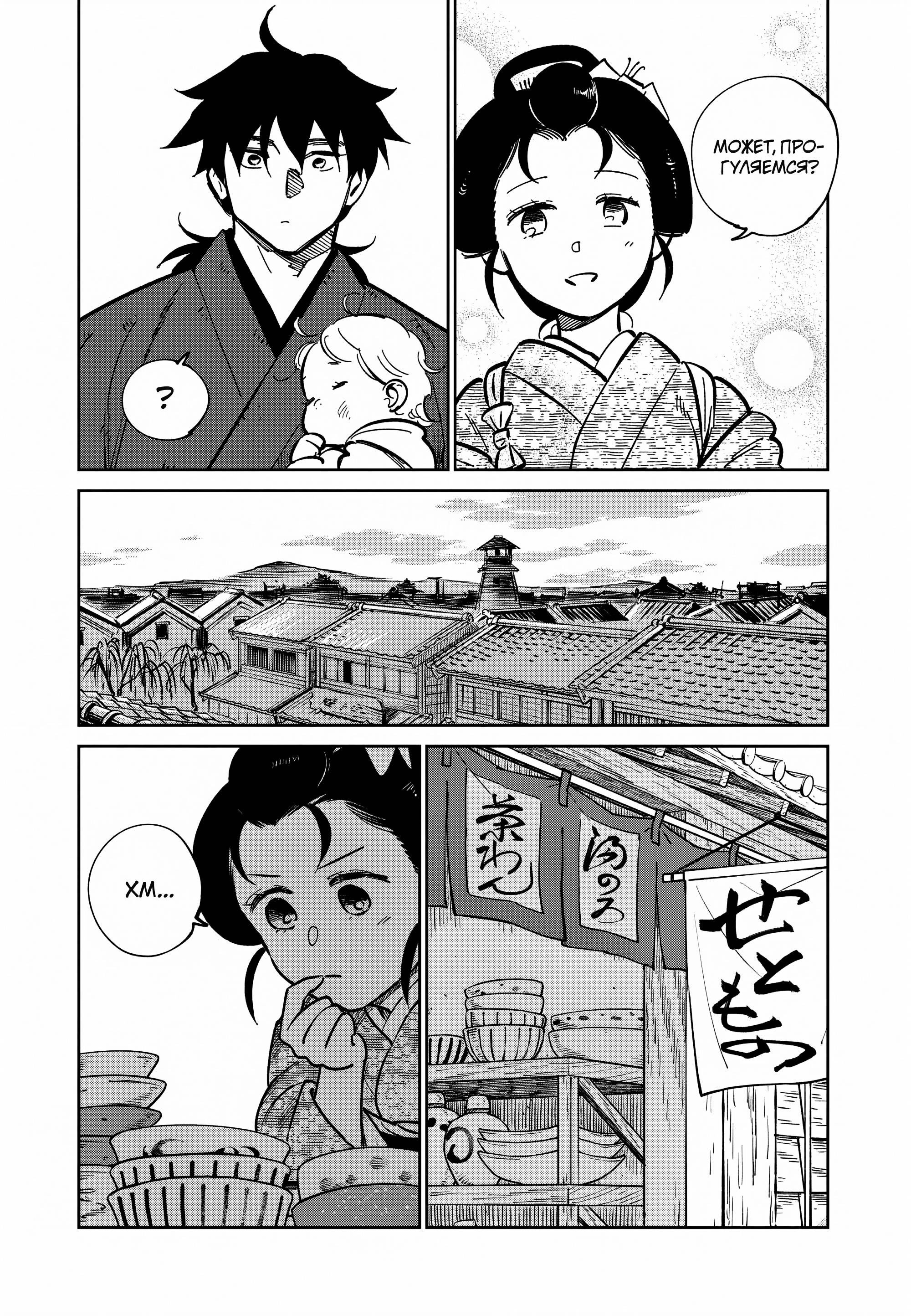 Манга Хроники людей и демонов - Глава 42 Страница 4