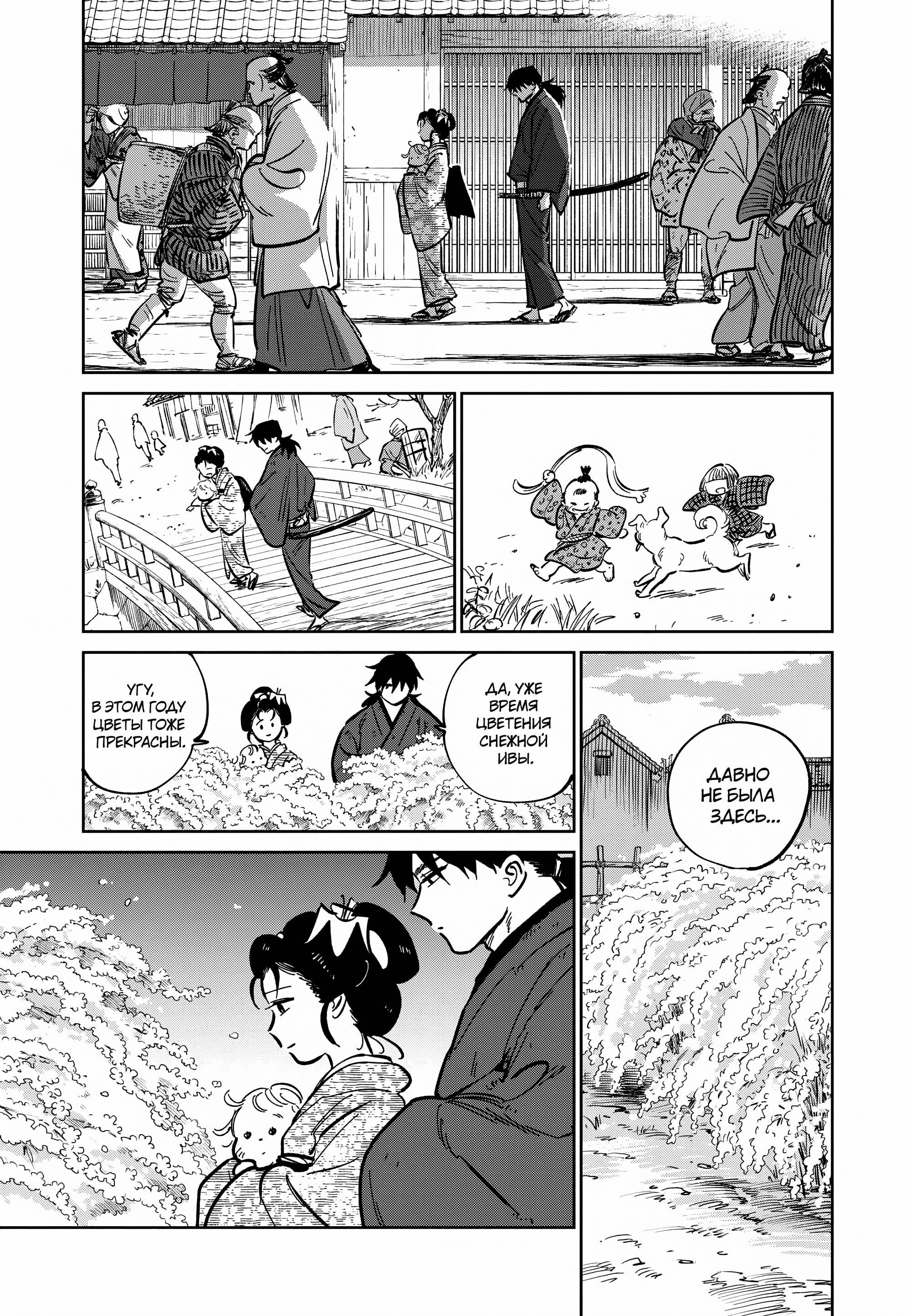 Манга Хроники людей и демонов - Глава 42 Страница 7