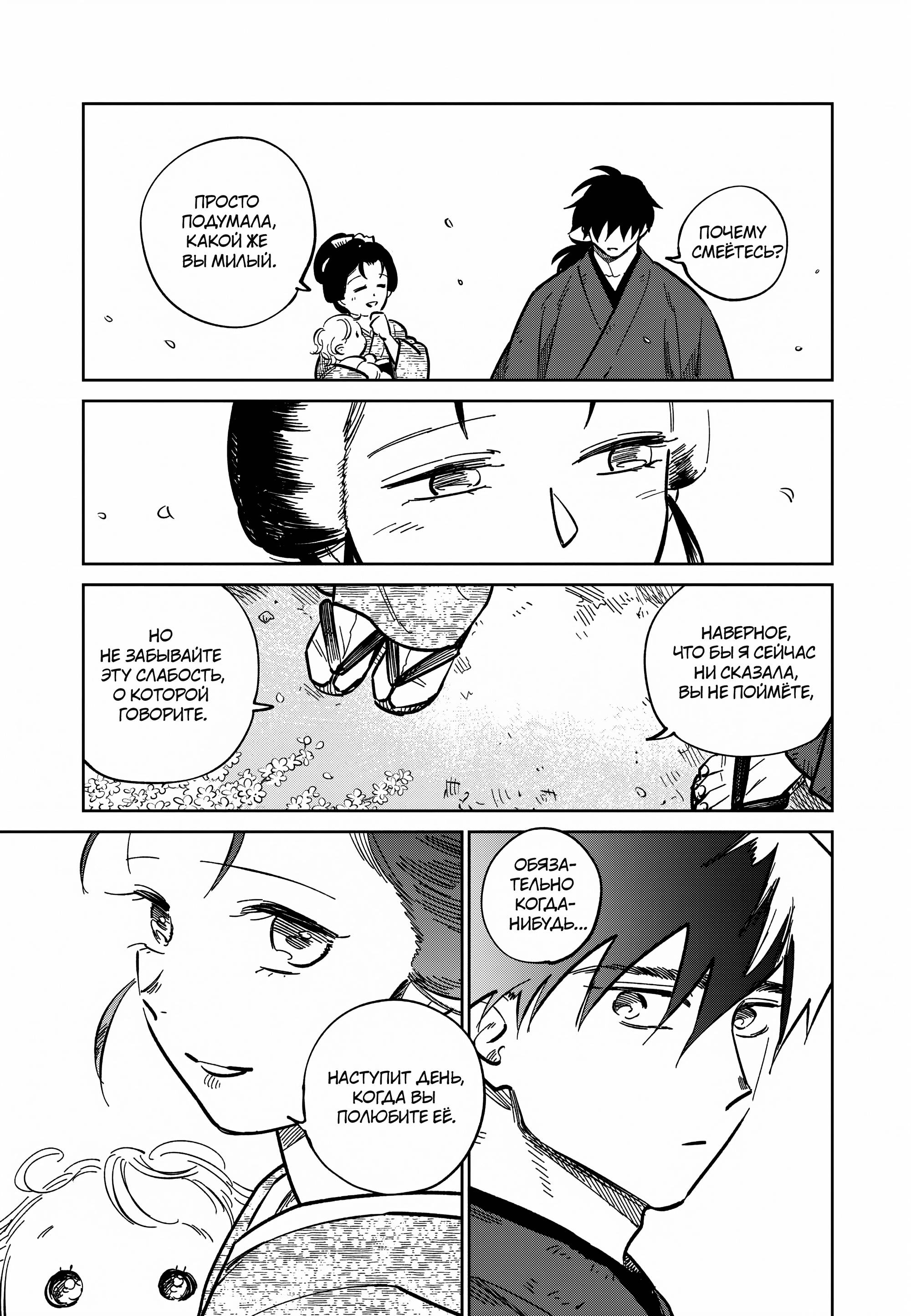 Манга Хроники людей и демонов - Глава 42 Страница 11