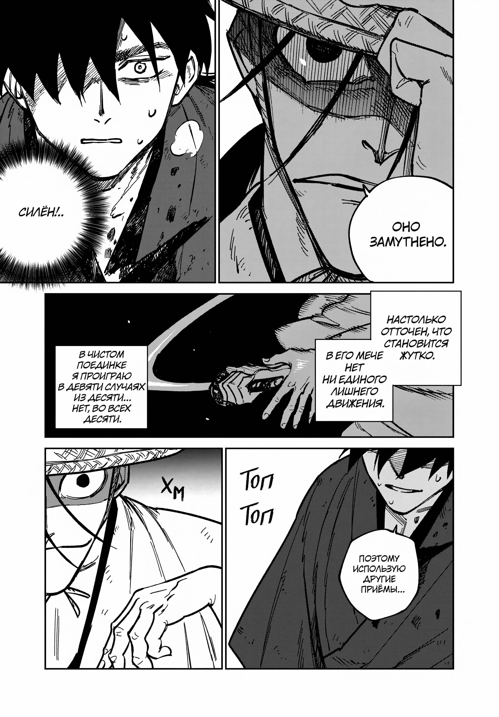 Манга Хроники людей и демонов - Глава 42 Страница 23