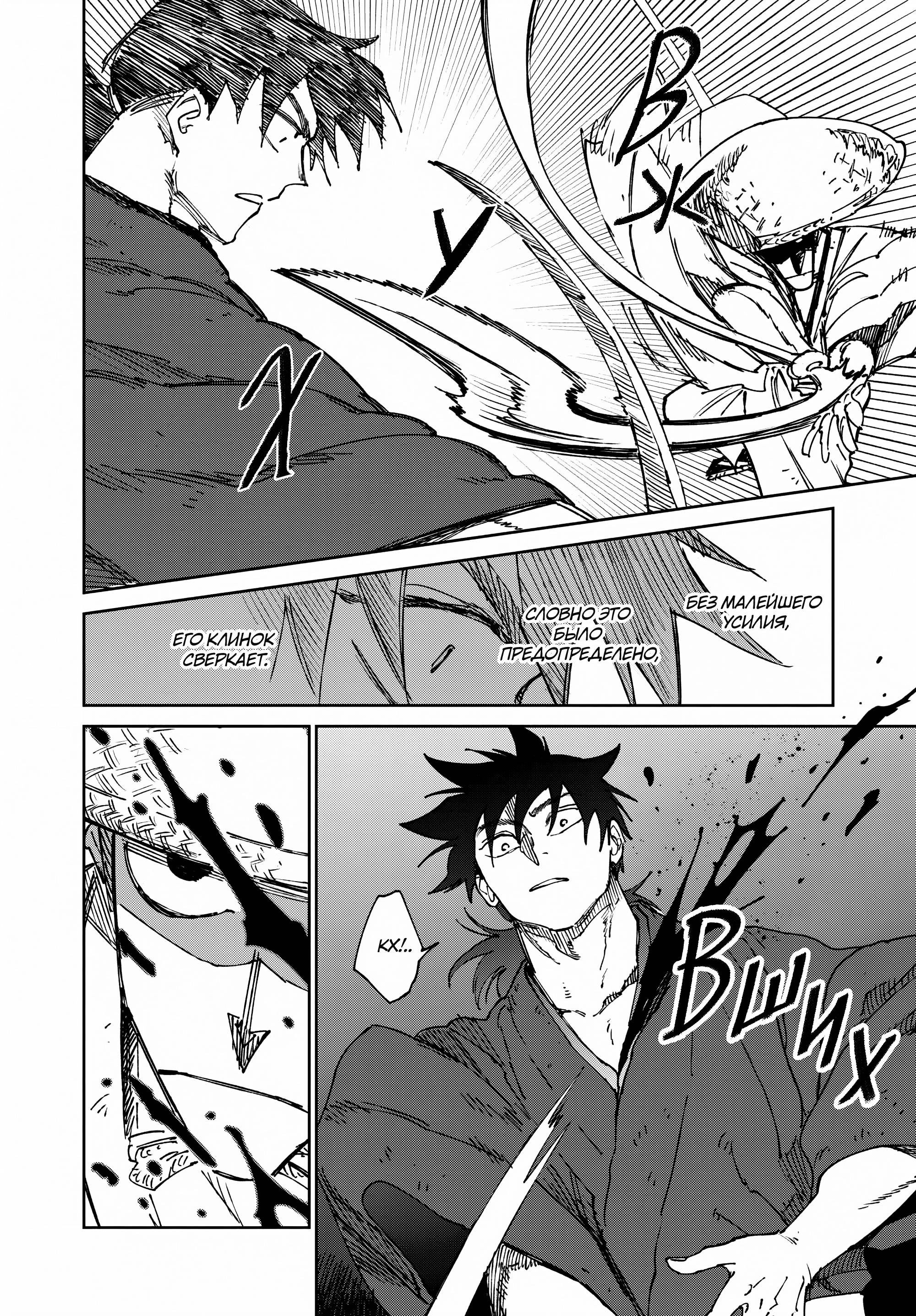 Манга Хроники людей и демонов - Глава 42 Страница 20