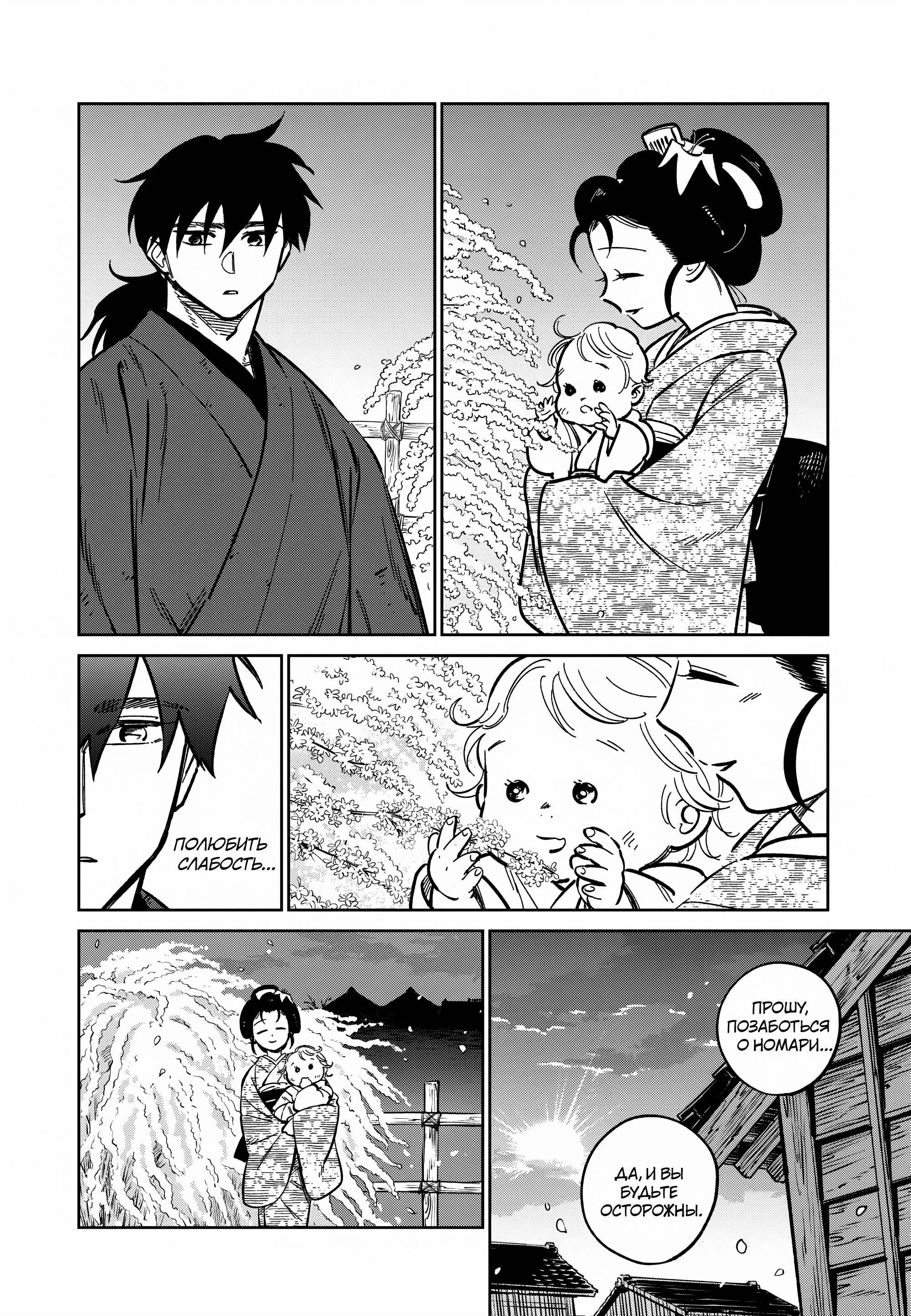 Манга Хроники людей и демонов - Глава 42 Страница 12