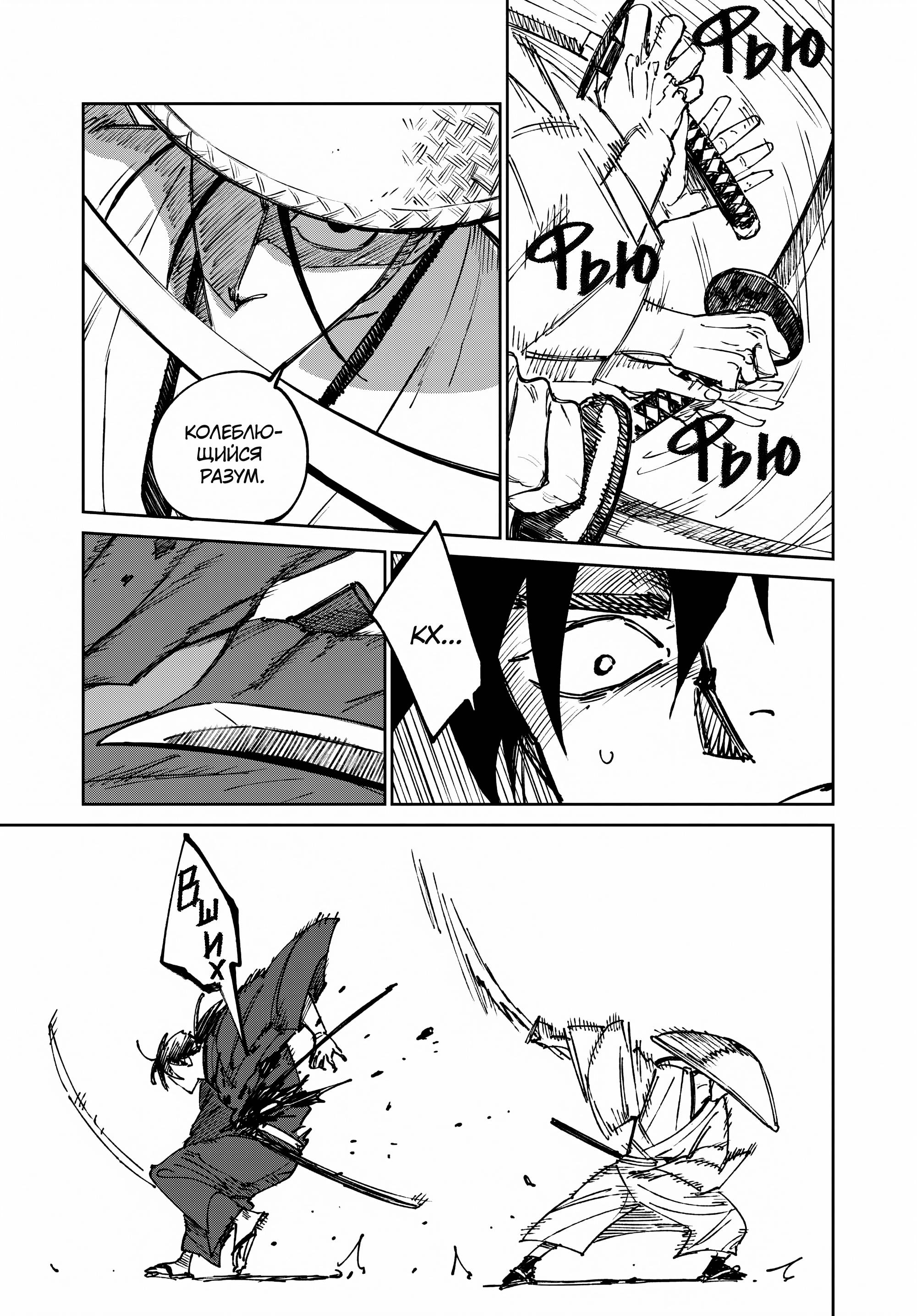 Манга Хроники людей и демонов - Глава 42 Страница 25