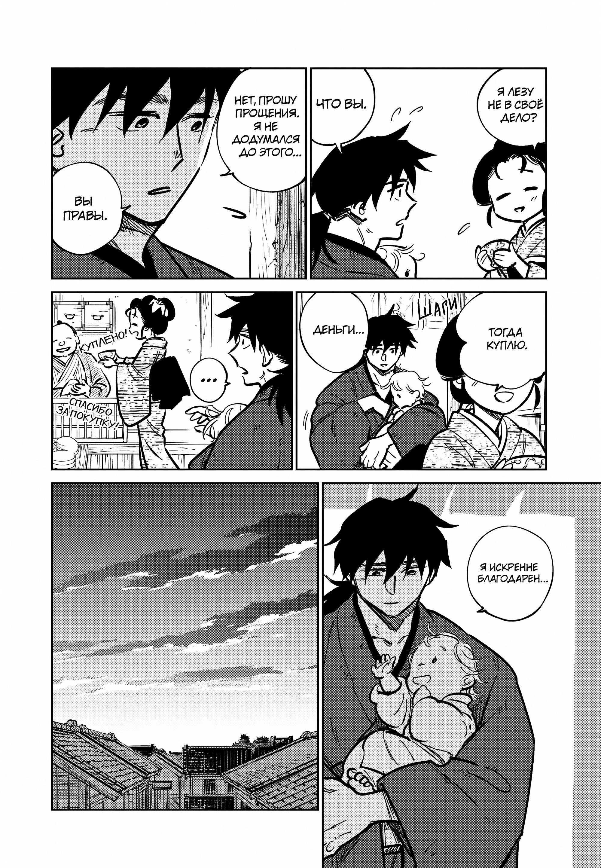 Манга Хроники людей и демонов - Глава 42 Страница 6