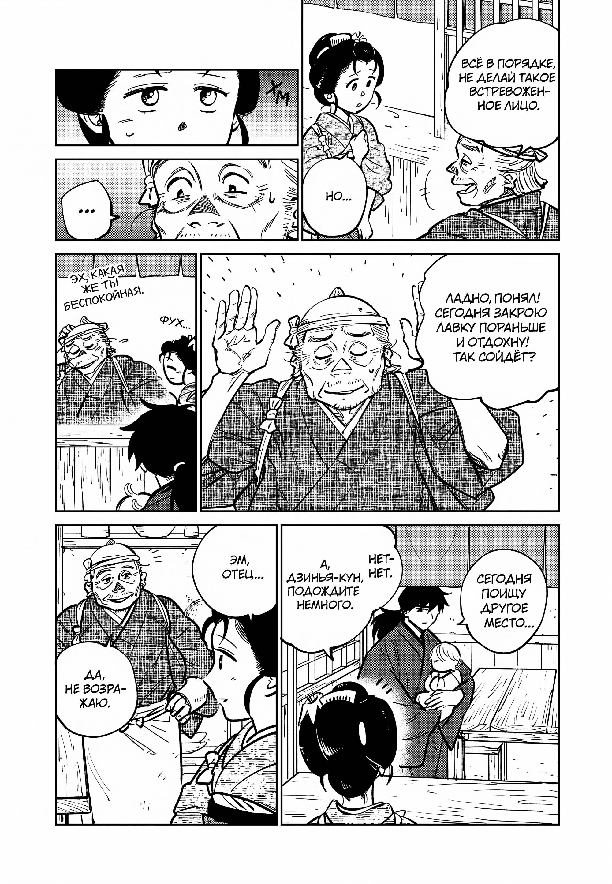 Манга Хроники людей и демонов - Глава 42 Страница 3