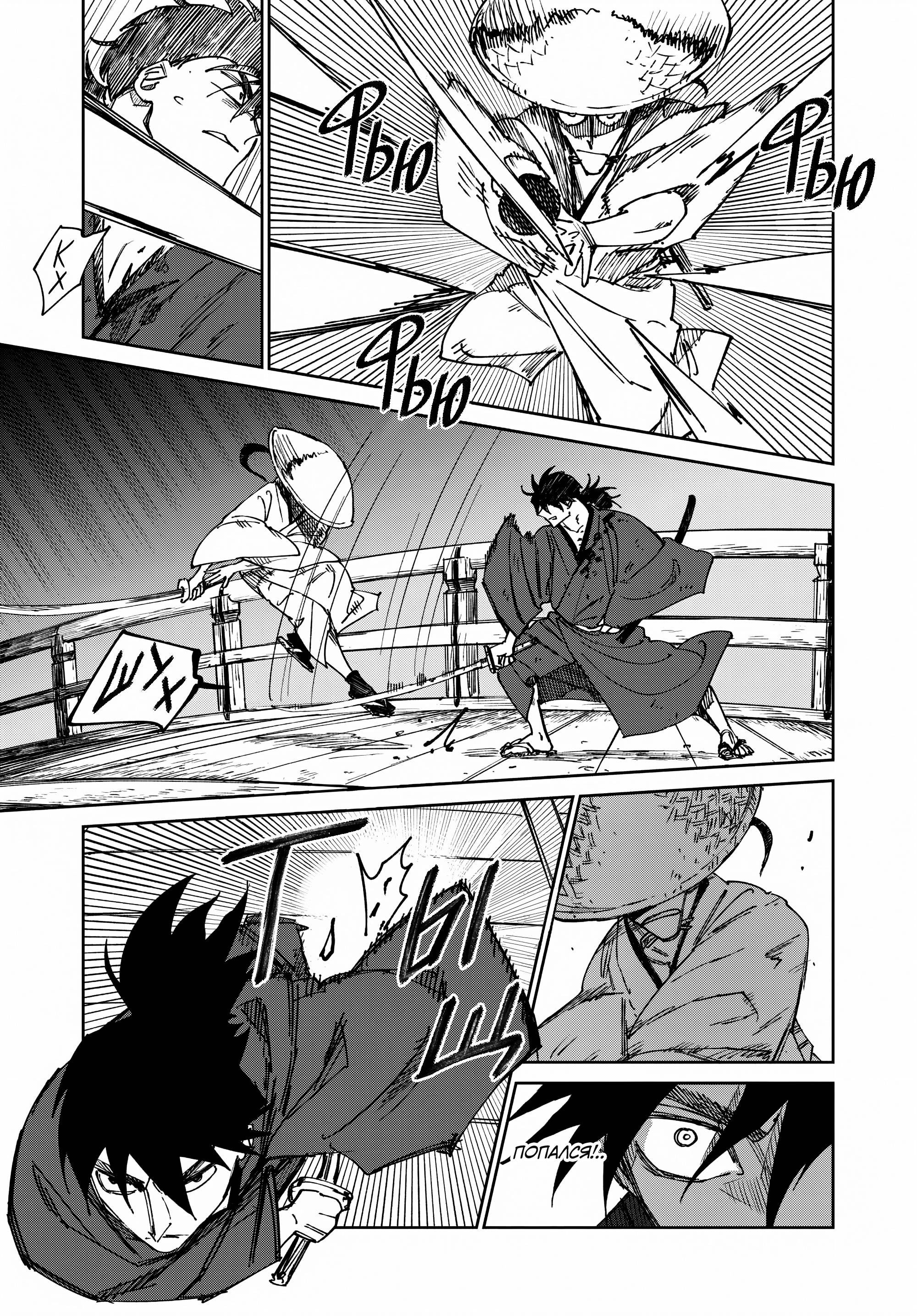 Манга Хроники людей и демонов - Глава 42 Страница 21