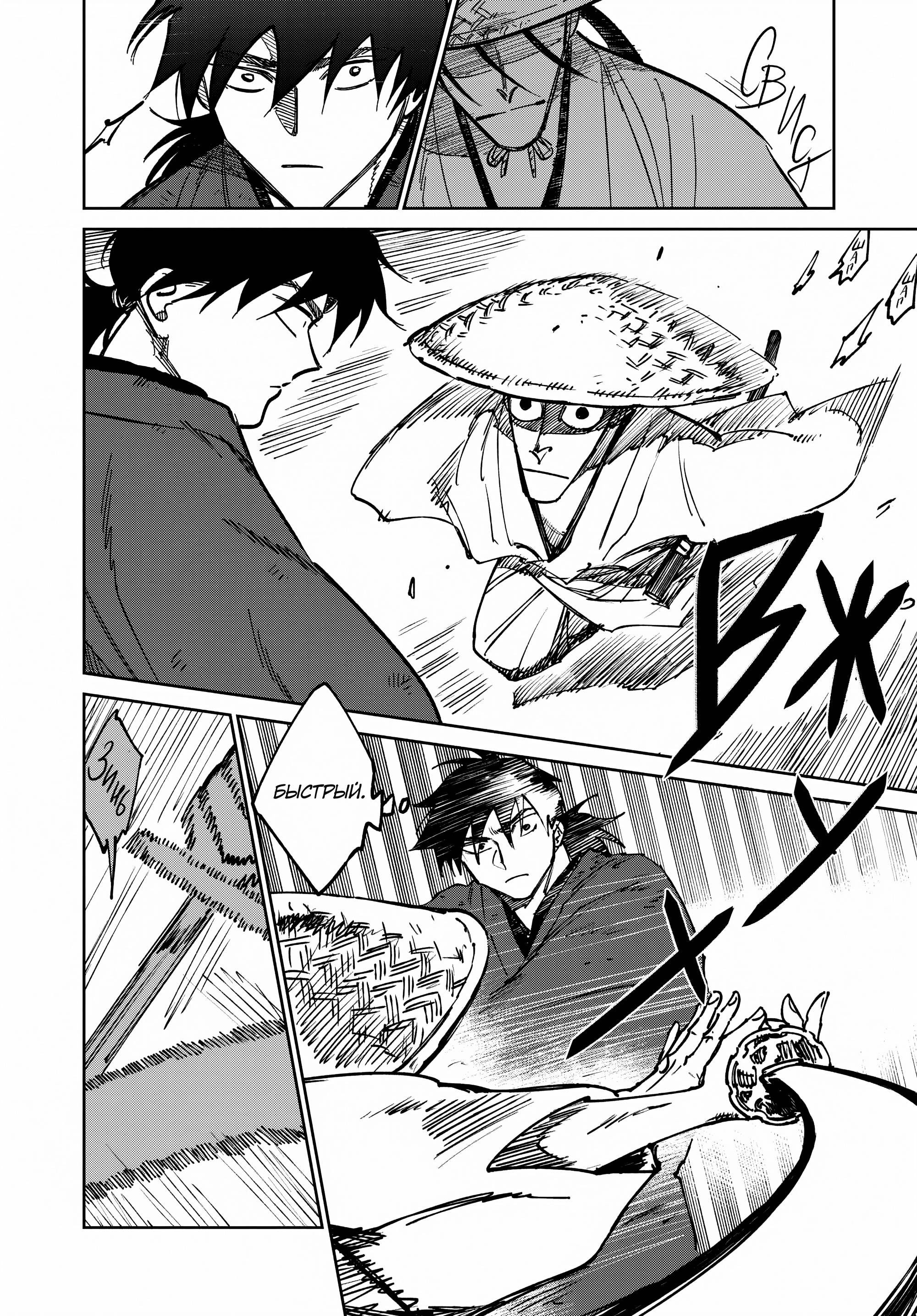 Манга Хроники людей и демонов - Глава 42 Страница 16