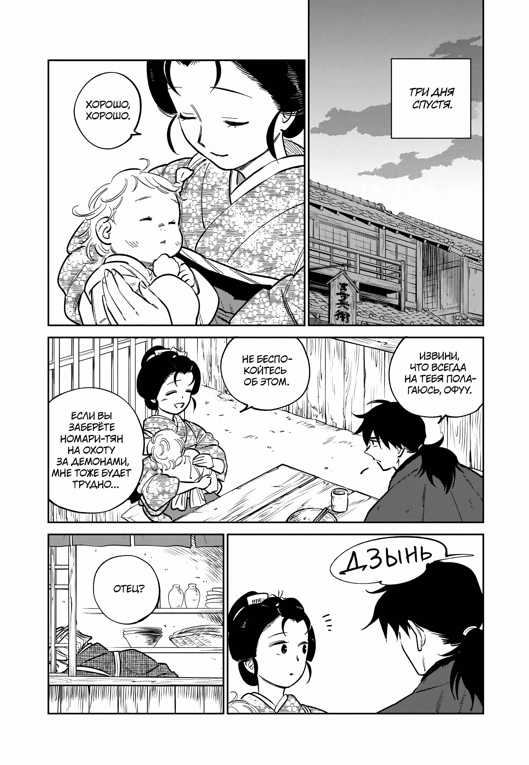 Манга Хроники людей и демонов - Глава 42 Страница 1