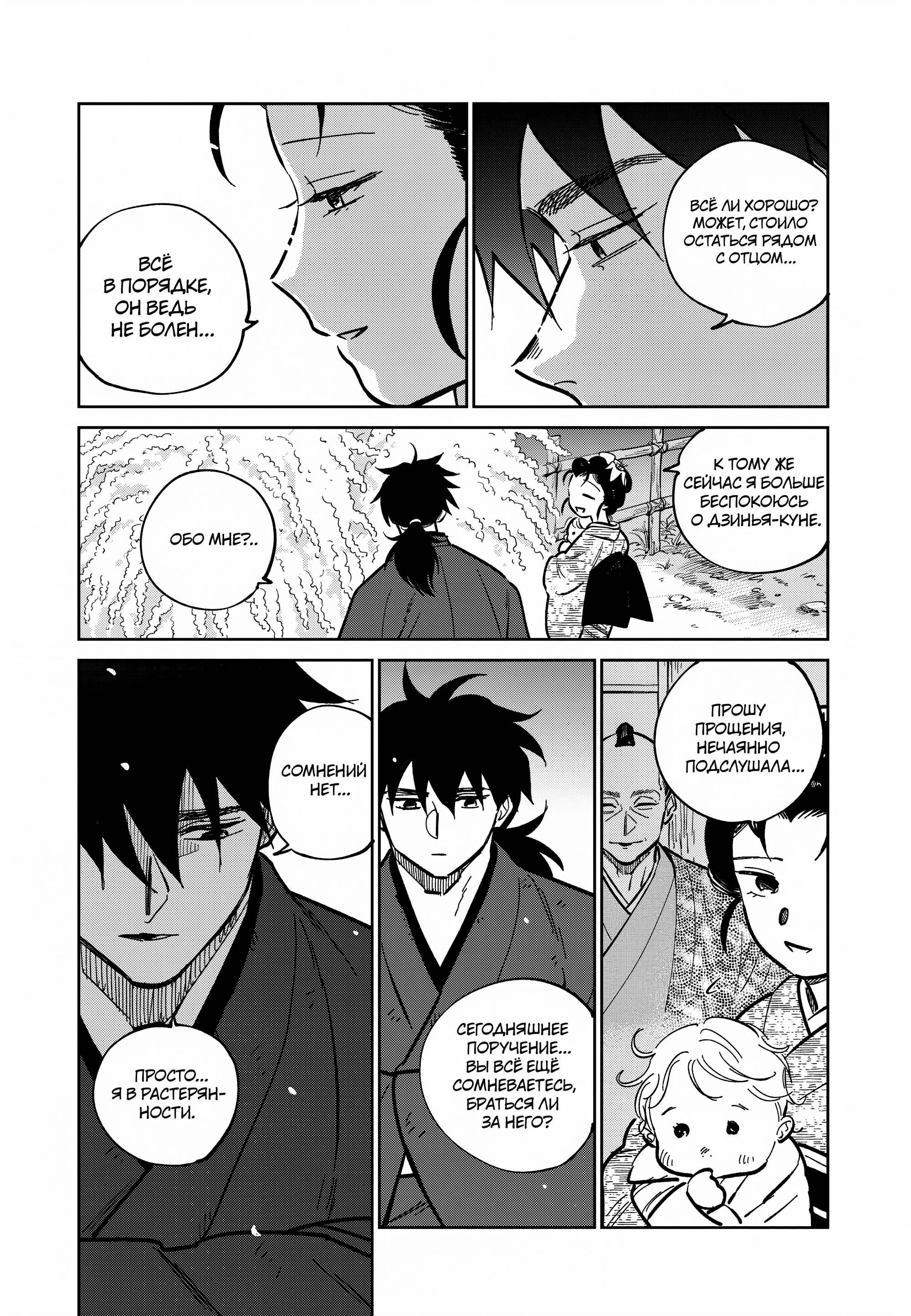 Манга Хроники людей и демонов - Глава 42 Страница 8