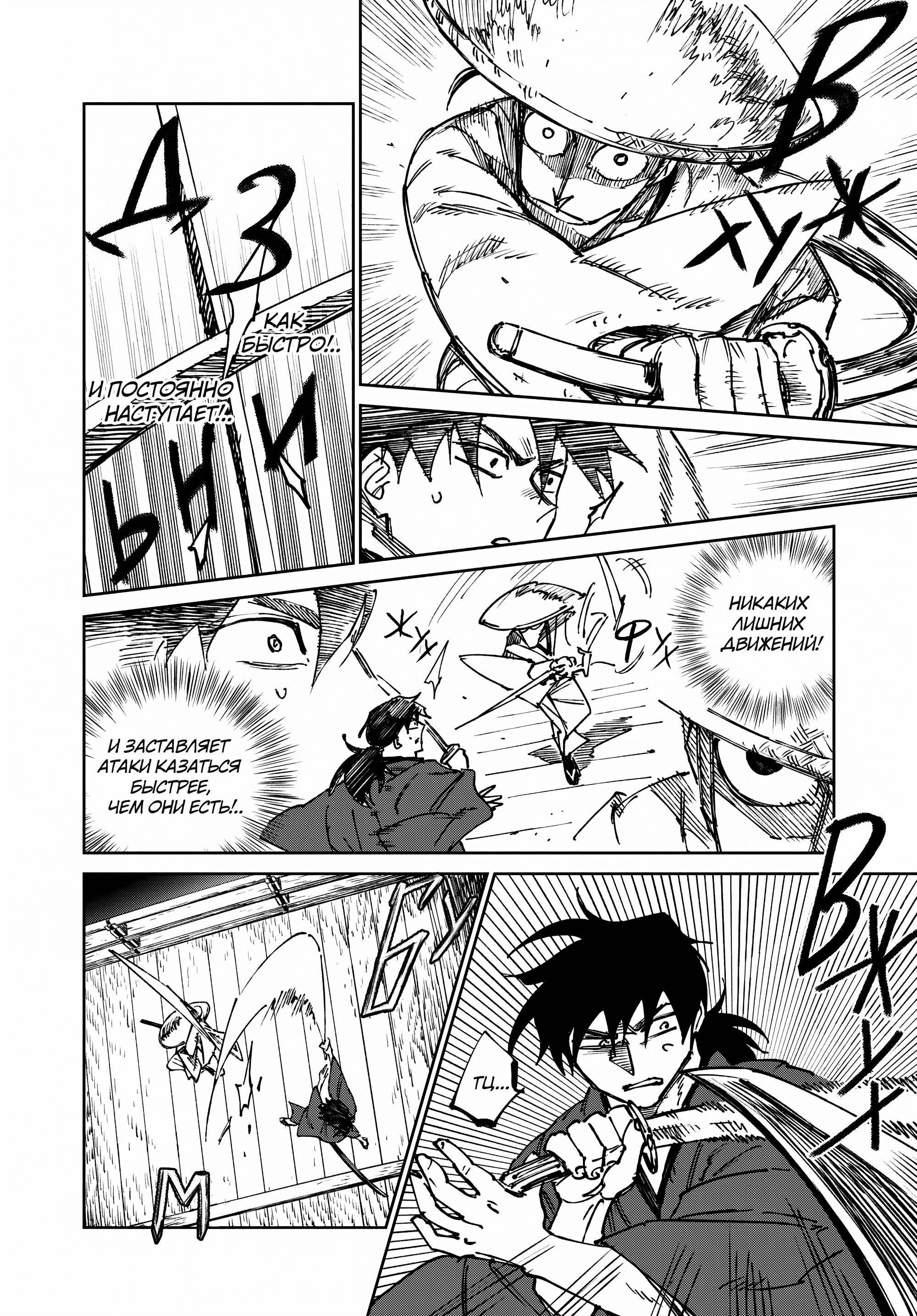 Манга Хроники людей и демонов - Глава 42 Страница 18