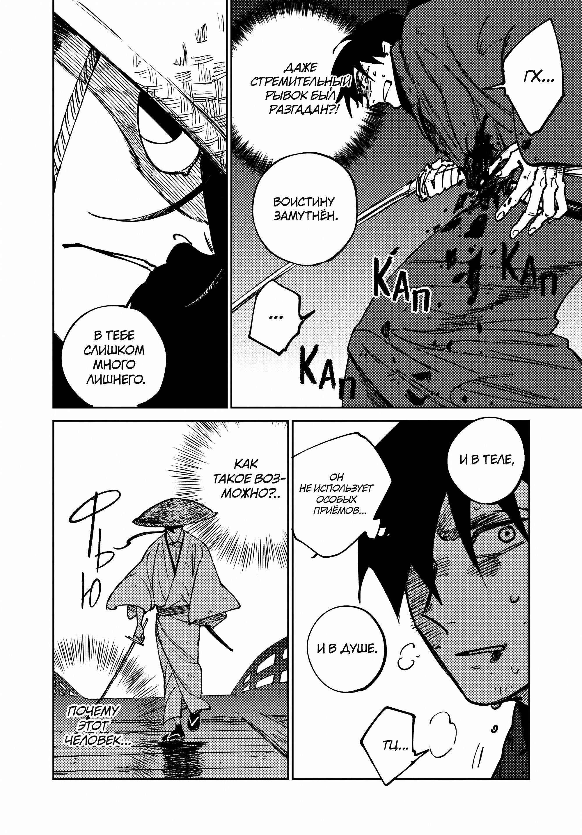 Манга Хроники людей и демонов - Глава 42 Страница 26