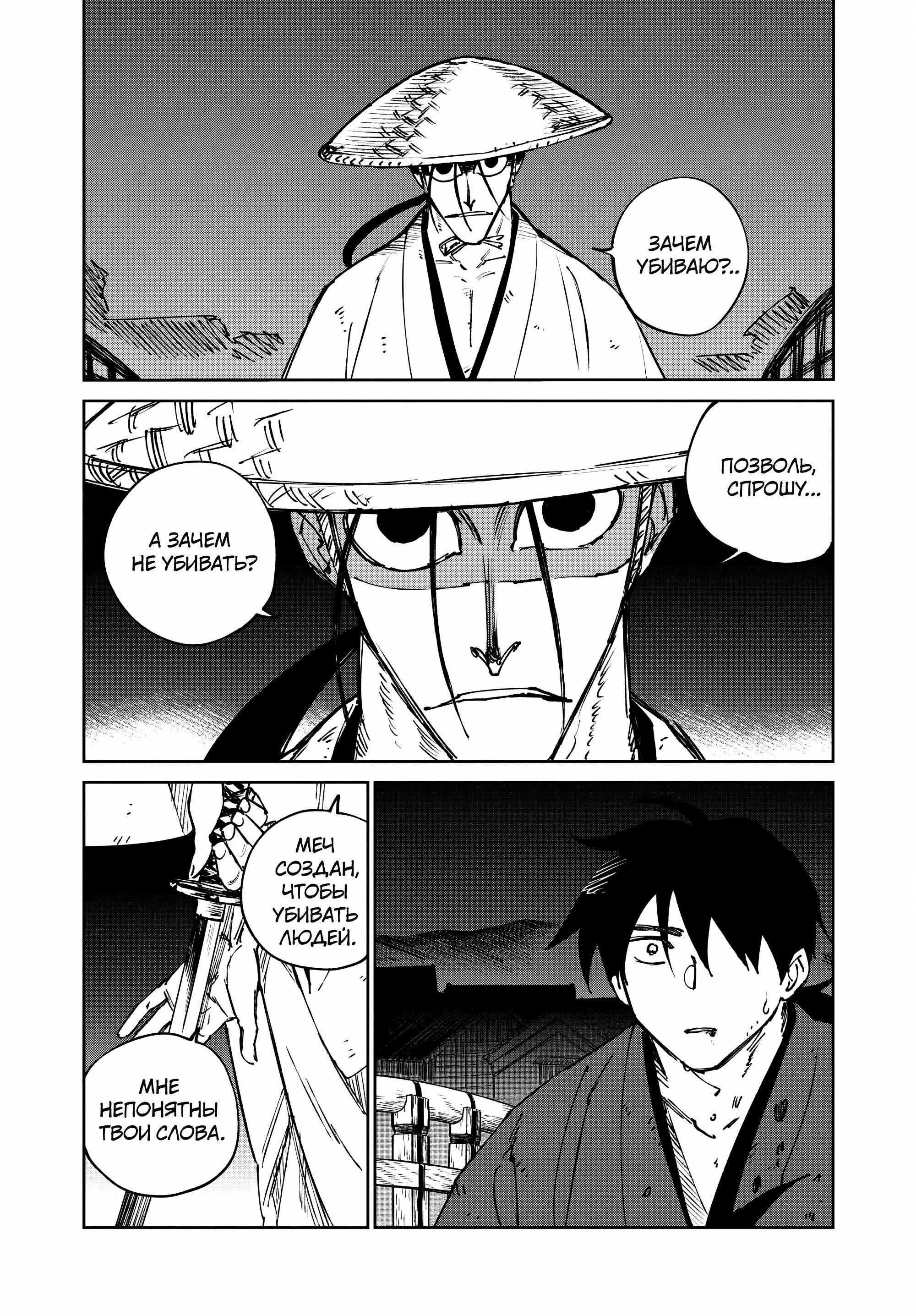 Манга Хроники людей и демонов - Глава 42 Страница 28