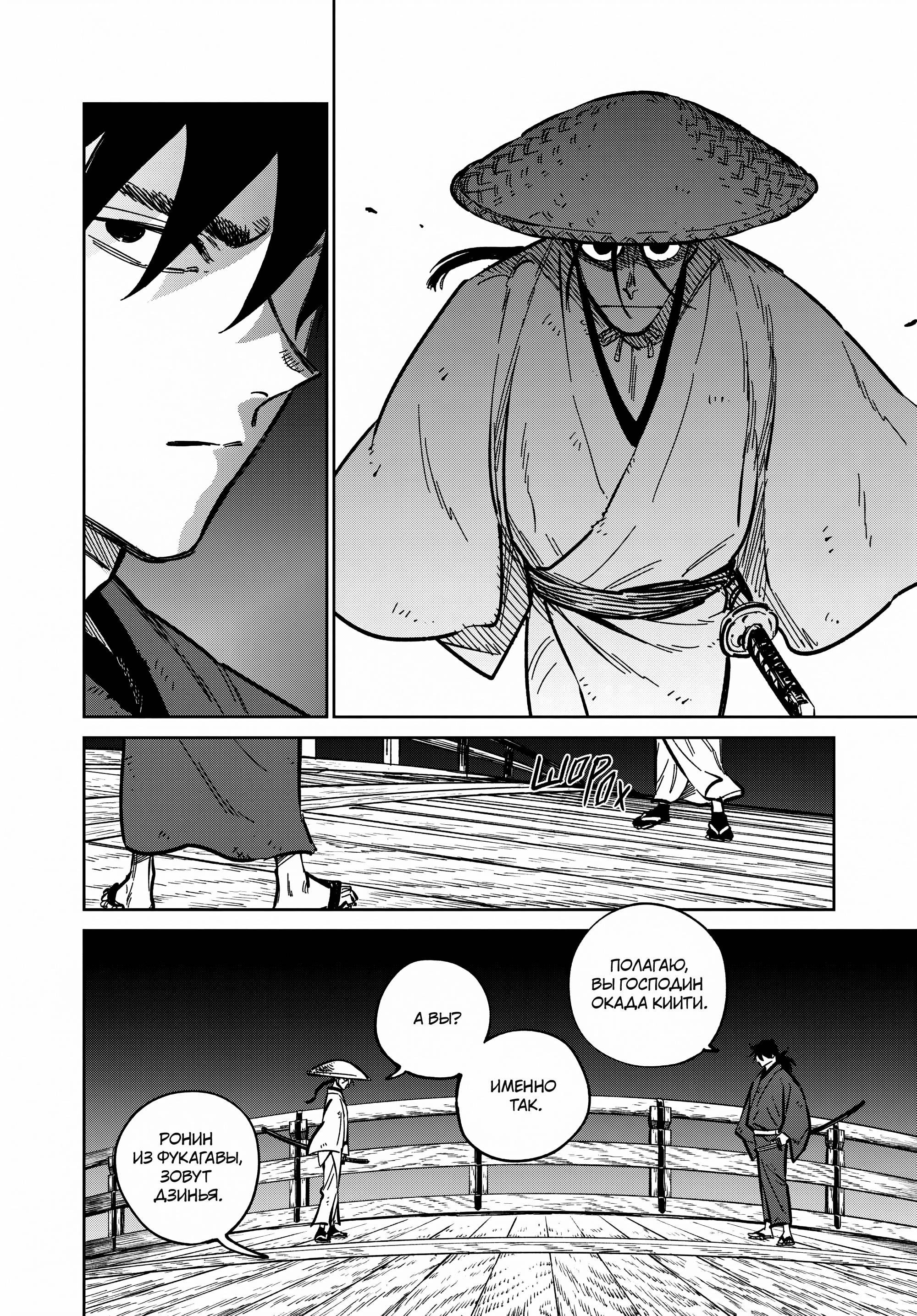 Манга Хроники людей и демонов - Глава 42 Страница 14