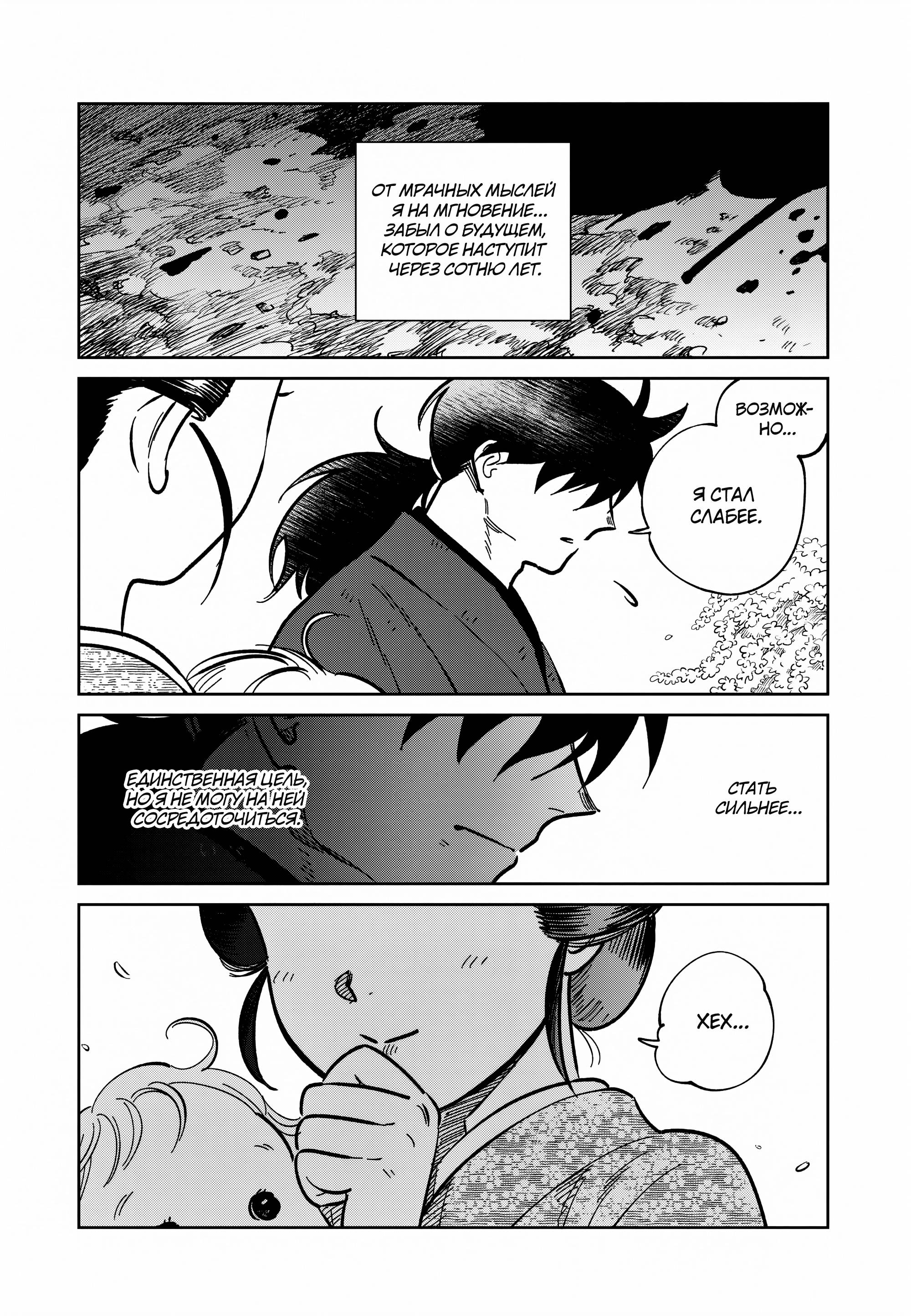 Манга Хроники людей и демонов - Глава 42 Страница 10