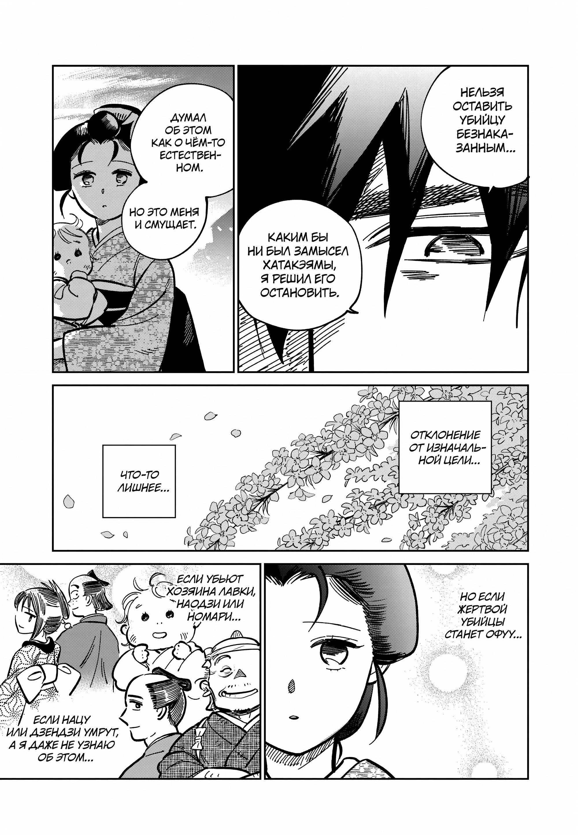 Манга Хроники людей и демонов - Глава 42 Страница 9