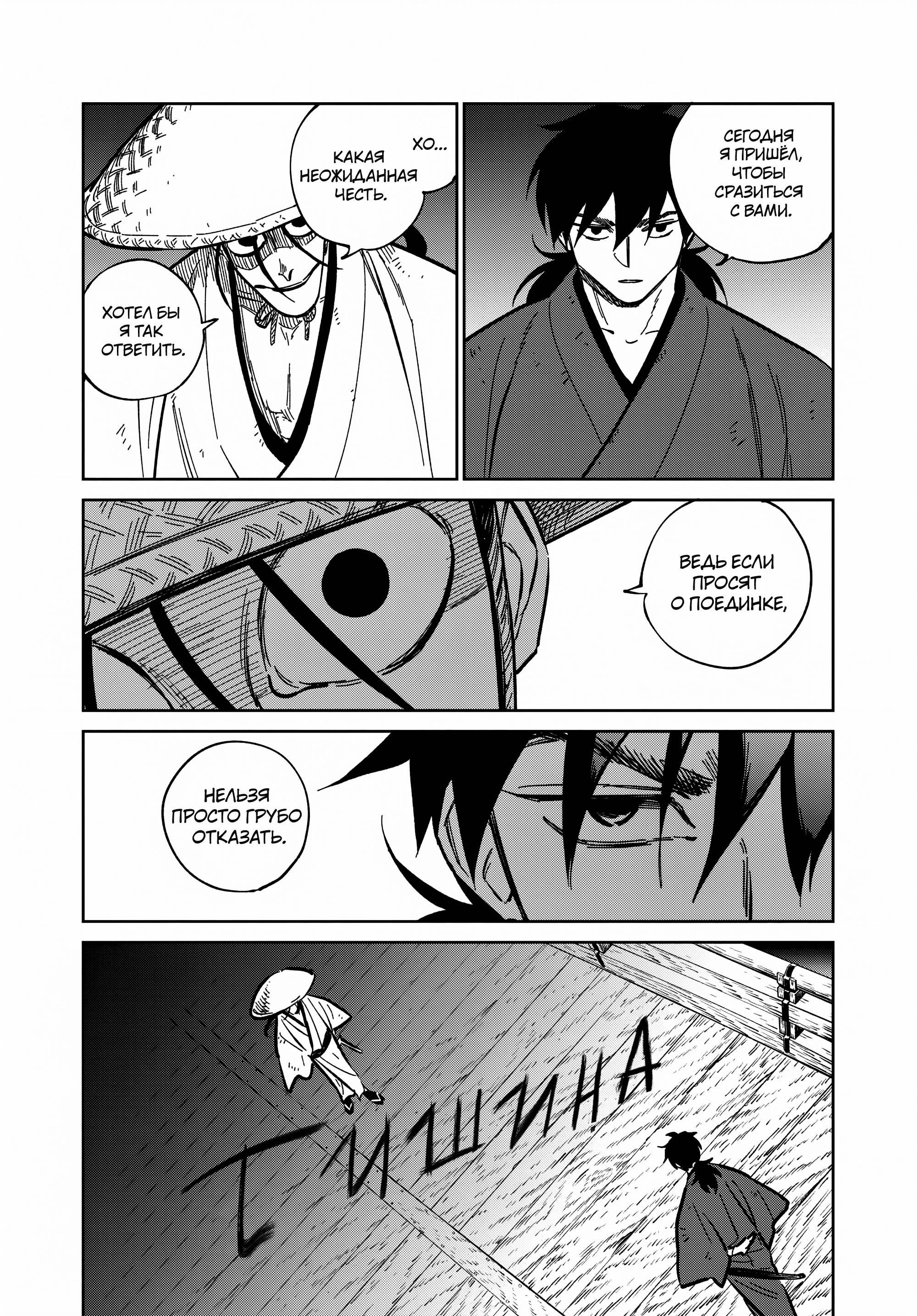 Манга Хроники людей и демонов - Глава 42 Страница 15