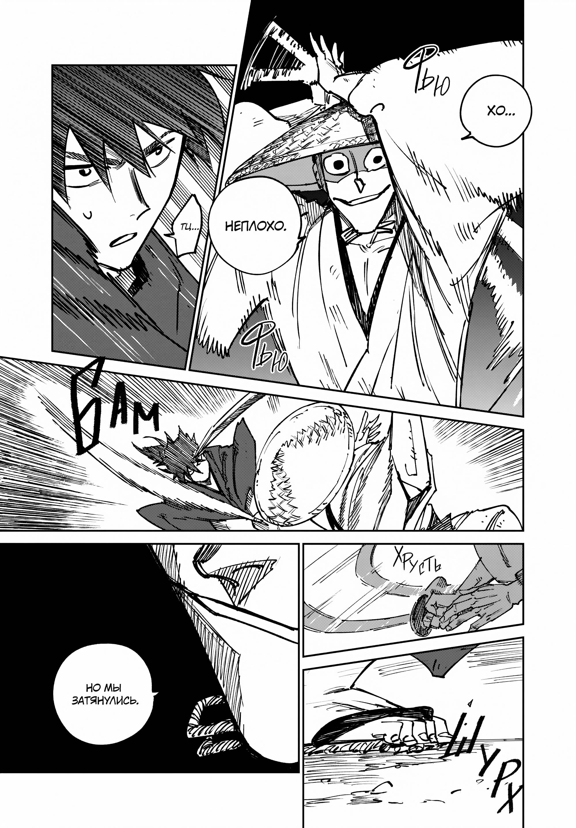 Манга Хроники людей и демонов - Глава 42 Страница 19