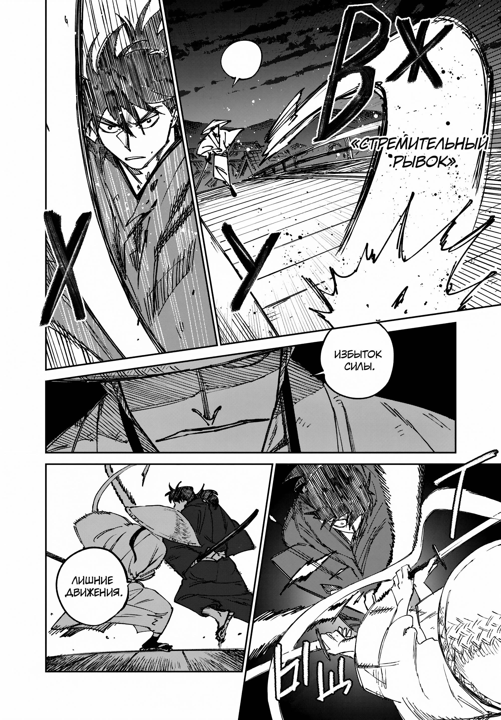 Манга Хроники людей и демонов - Глава 42 Страница 24