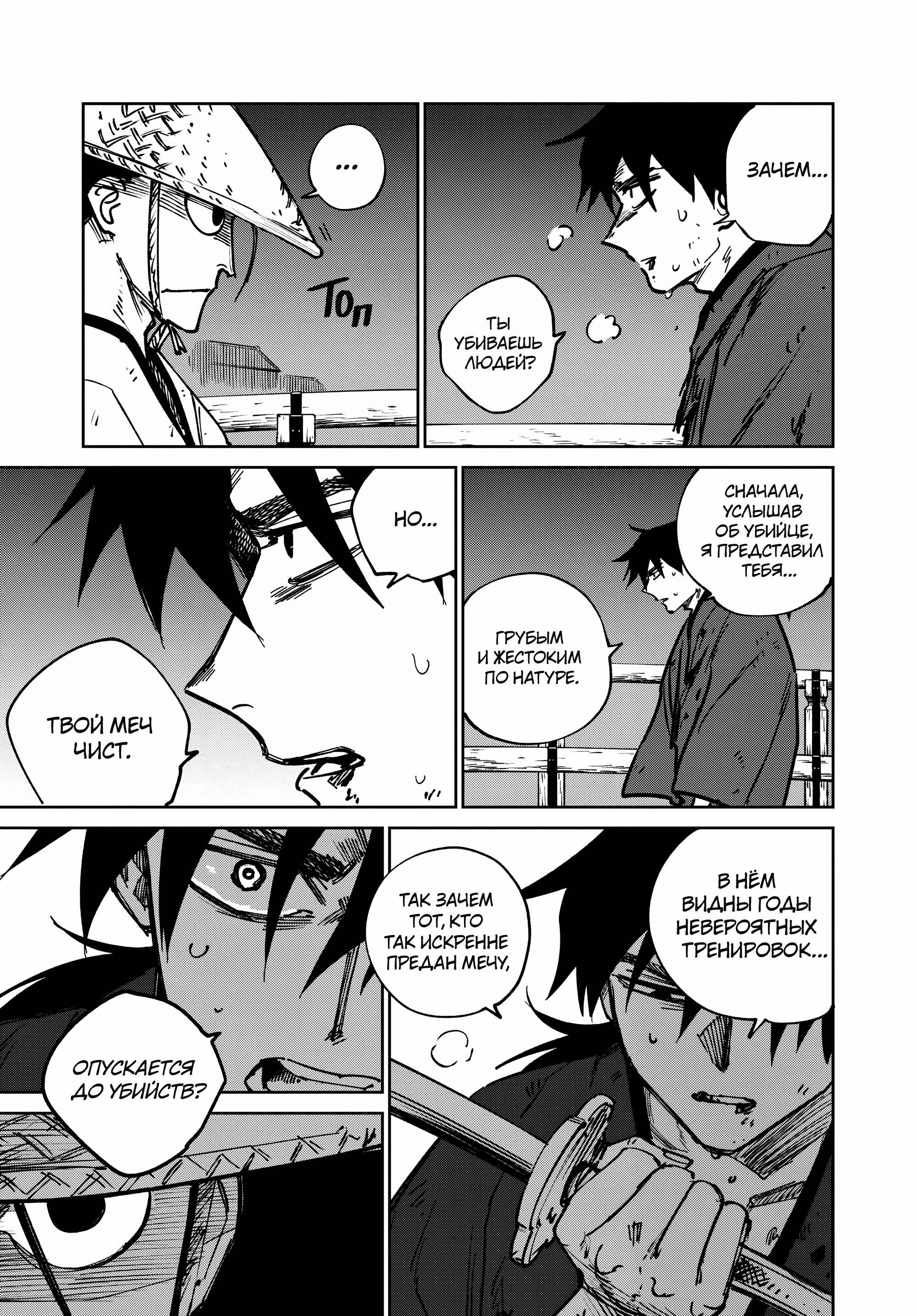 Манга Хроники людей и демонов - Глава 42 Страница 27