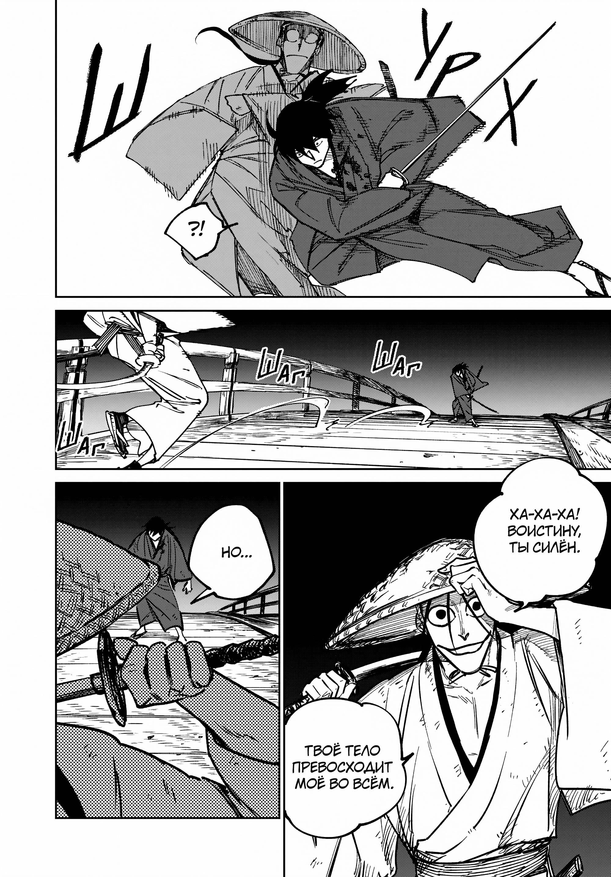 Манга Хроники людей и демонов - Глава 42 Страница 22