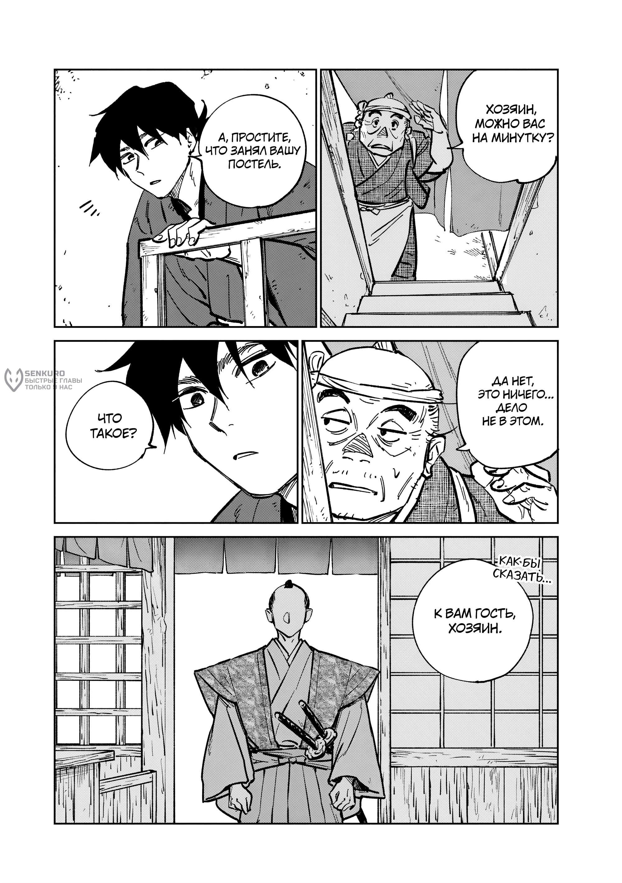 Манга Хроники людей и демонов - Глава 41 Страница 9