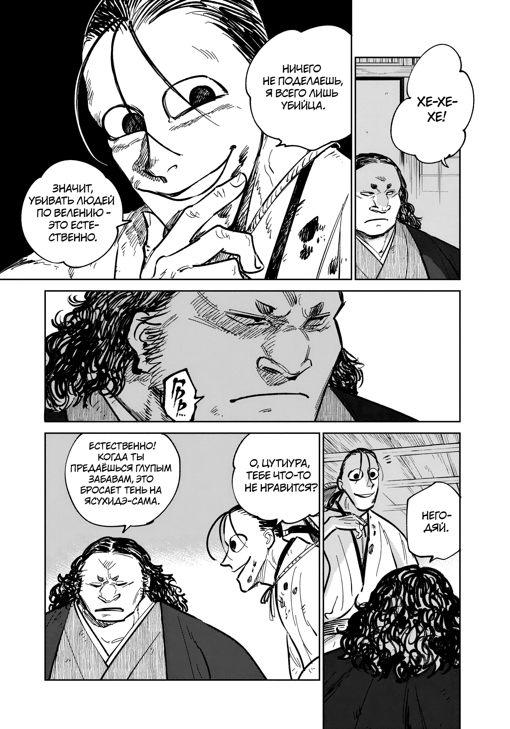 Манга Хроники людей и демонов - Глава 41 Страница 21