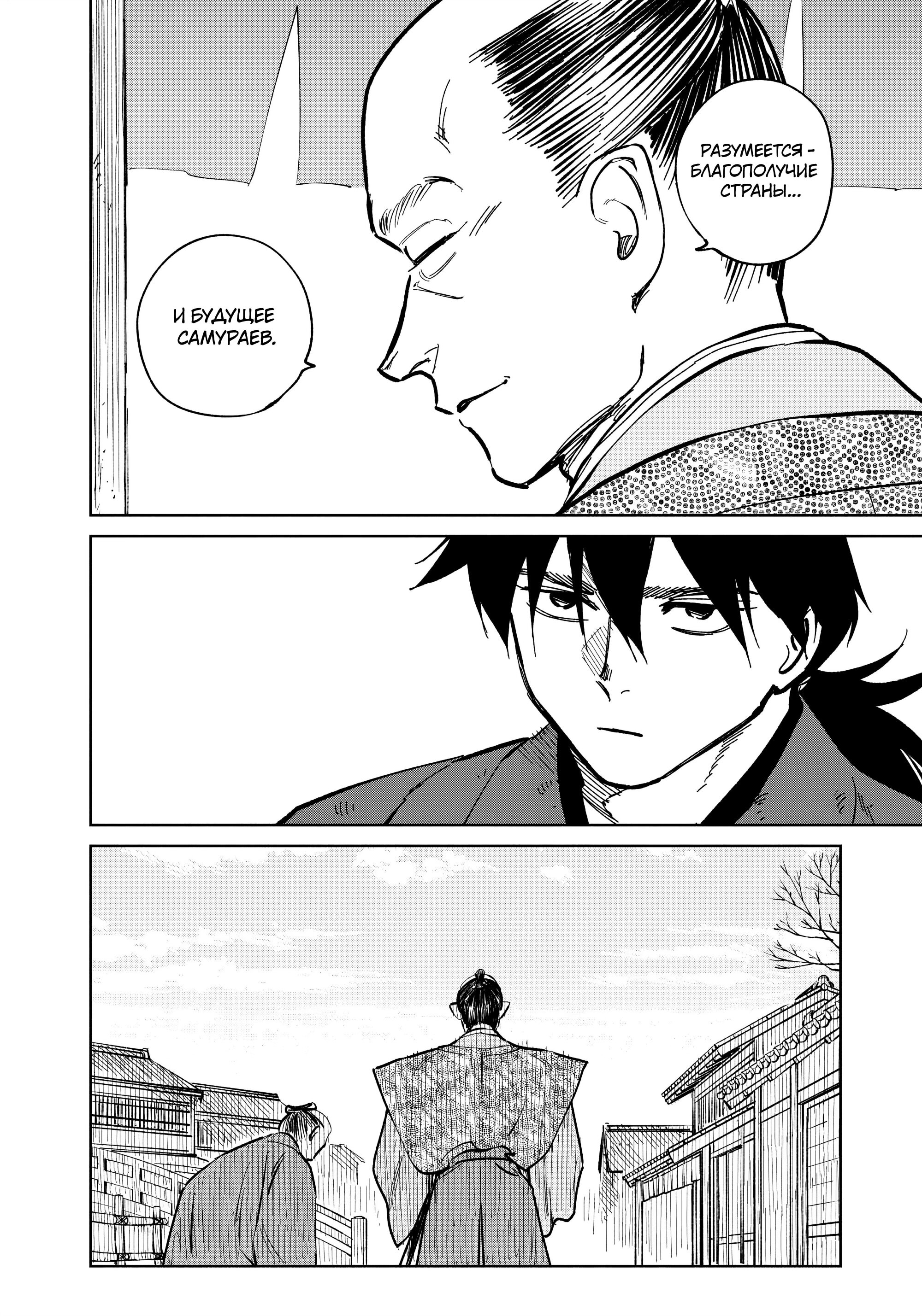 Манга Хроники людей и демонов - Глава 41 Страница 18