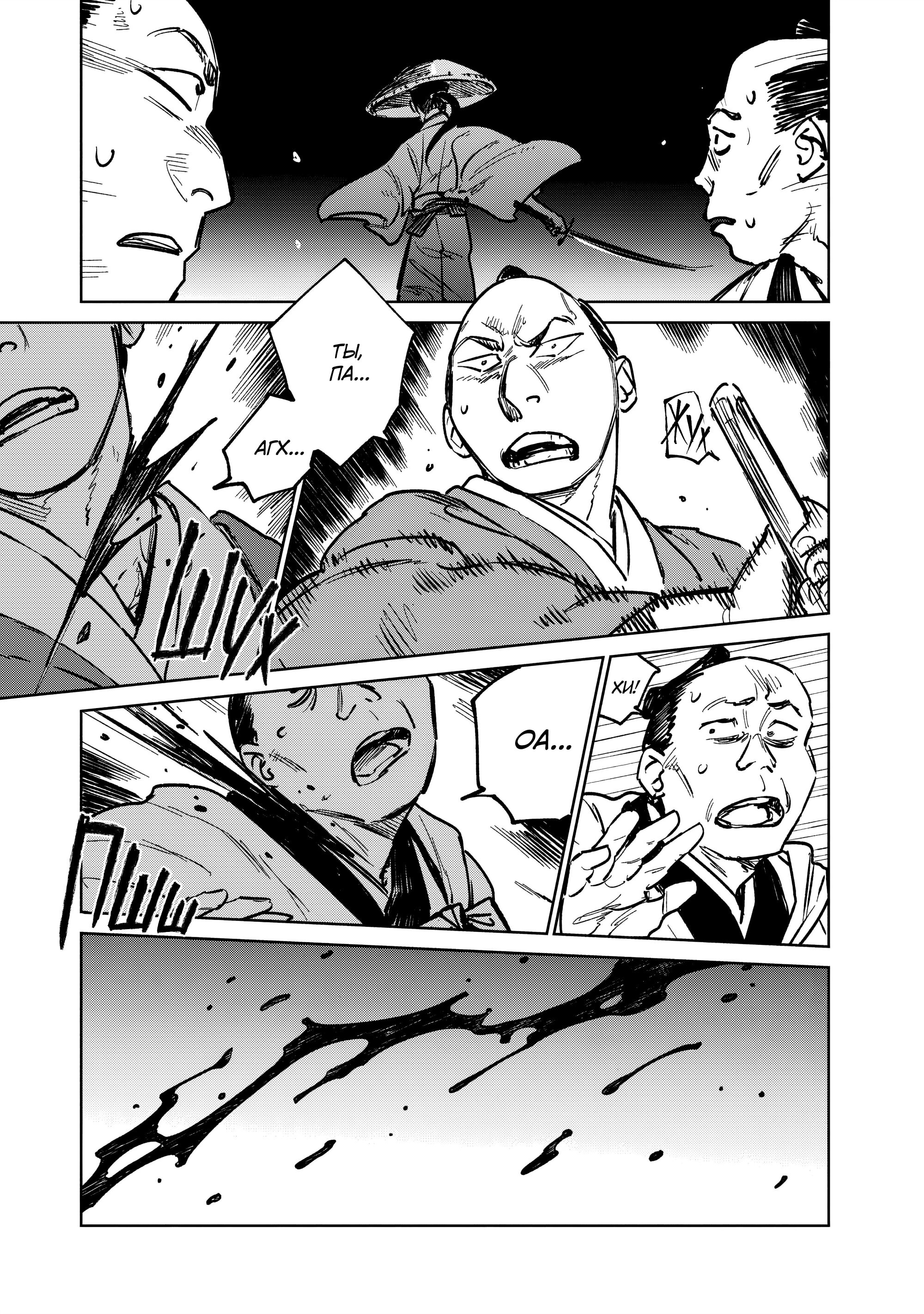 Манга Хроники людей и демонов - Глава 41 Страница 5