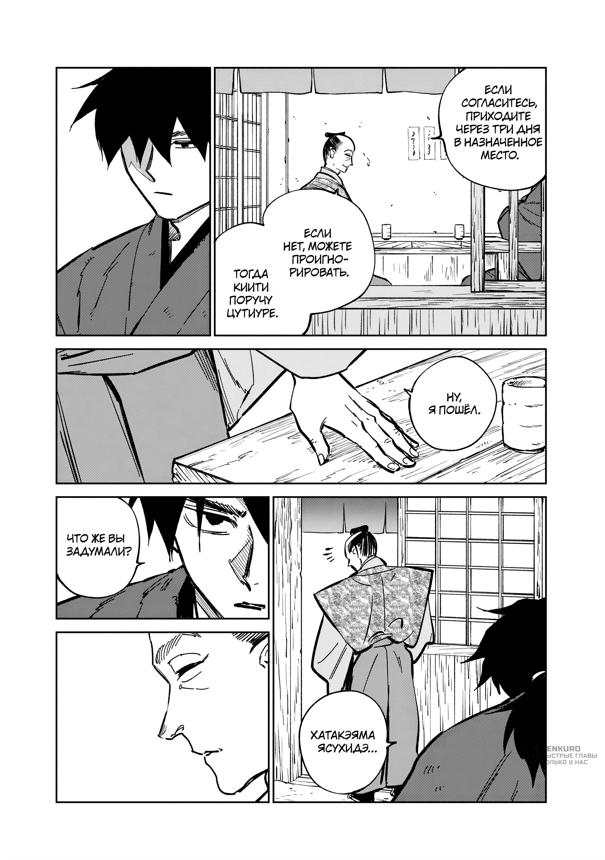 Манга Хроники людей и демонов - Глава 41 Страница 17