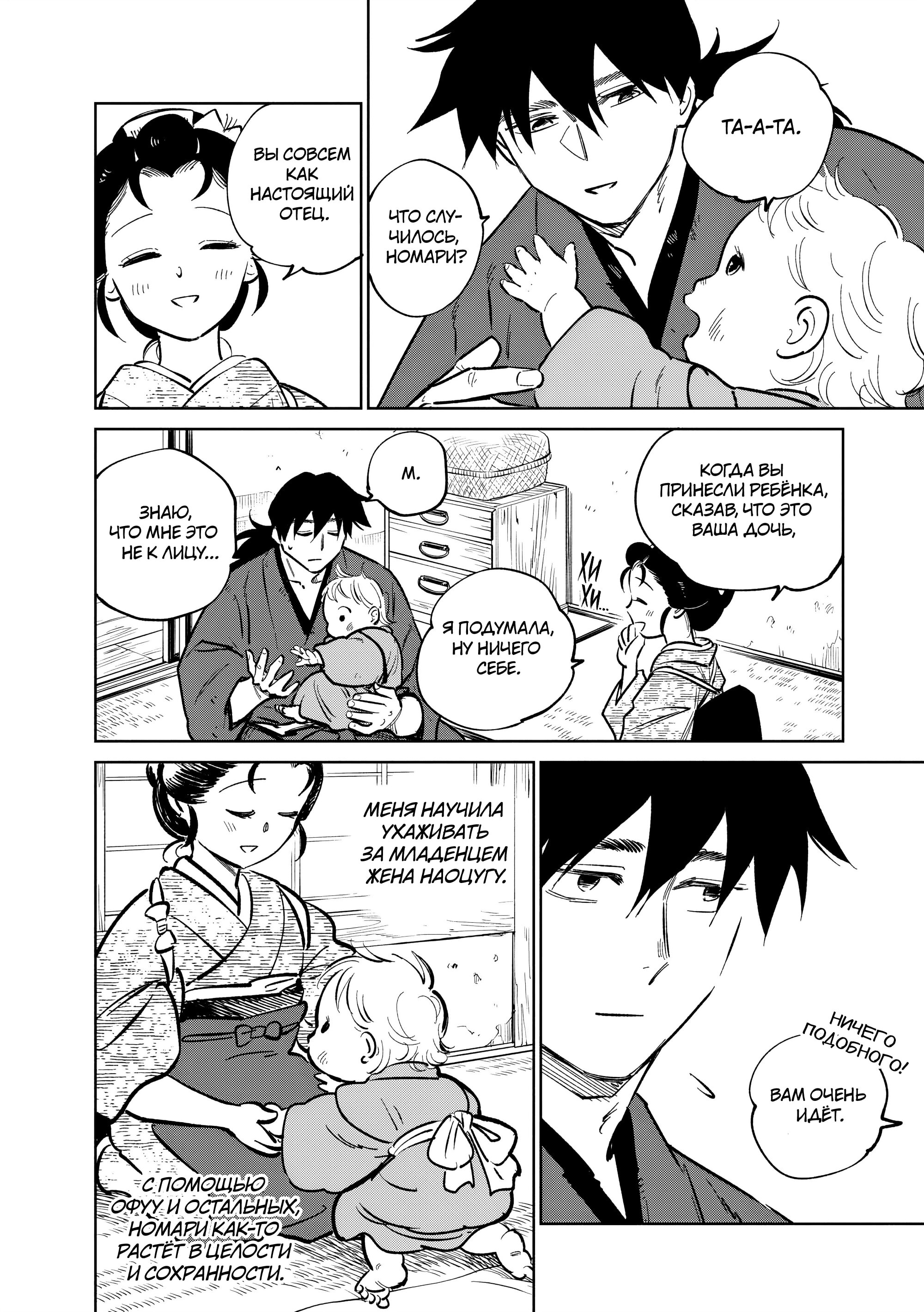 Манга Хроники людей и демонов - Глава 41 Страница 8