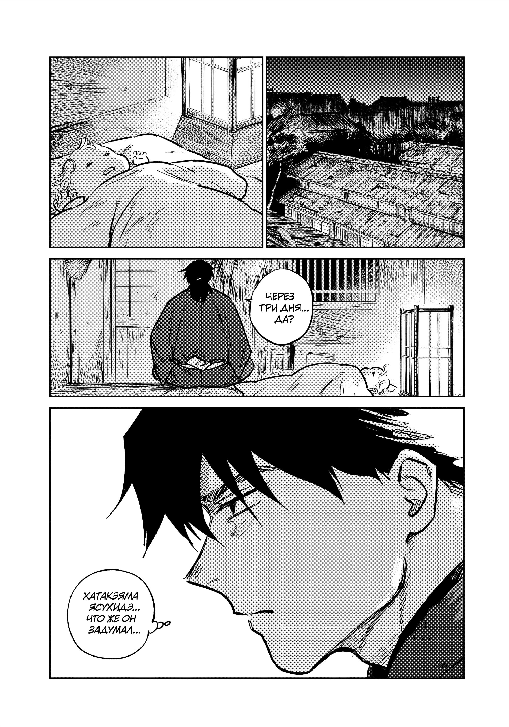 Манга Хроники людей и демонов - Глава 41 Страница 24