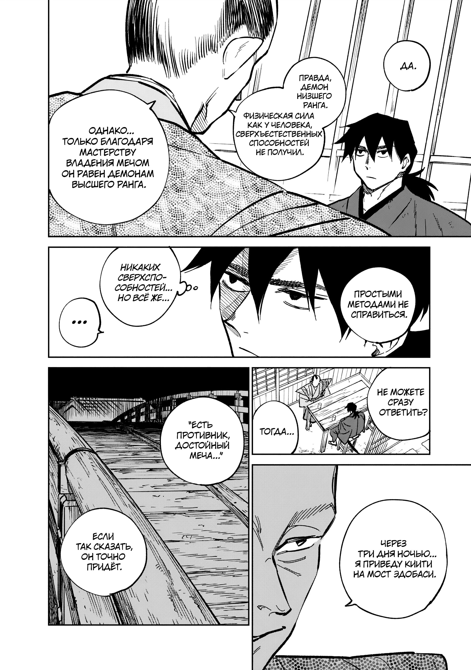 Манга Хроники людей и демонов - Глава 41 Страница 16