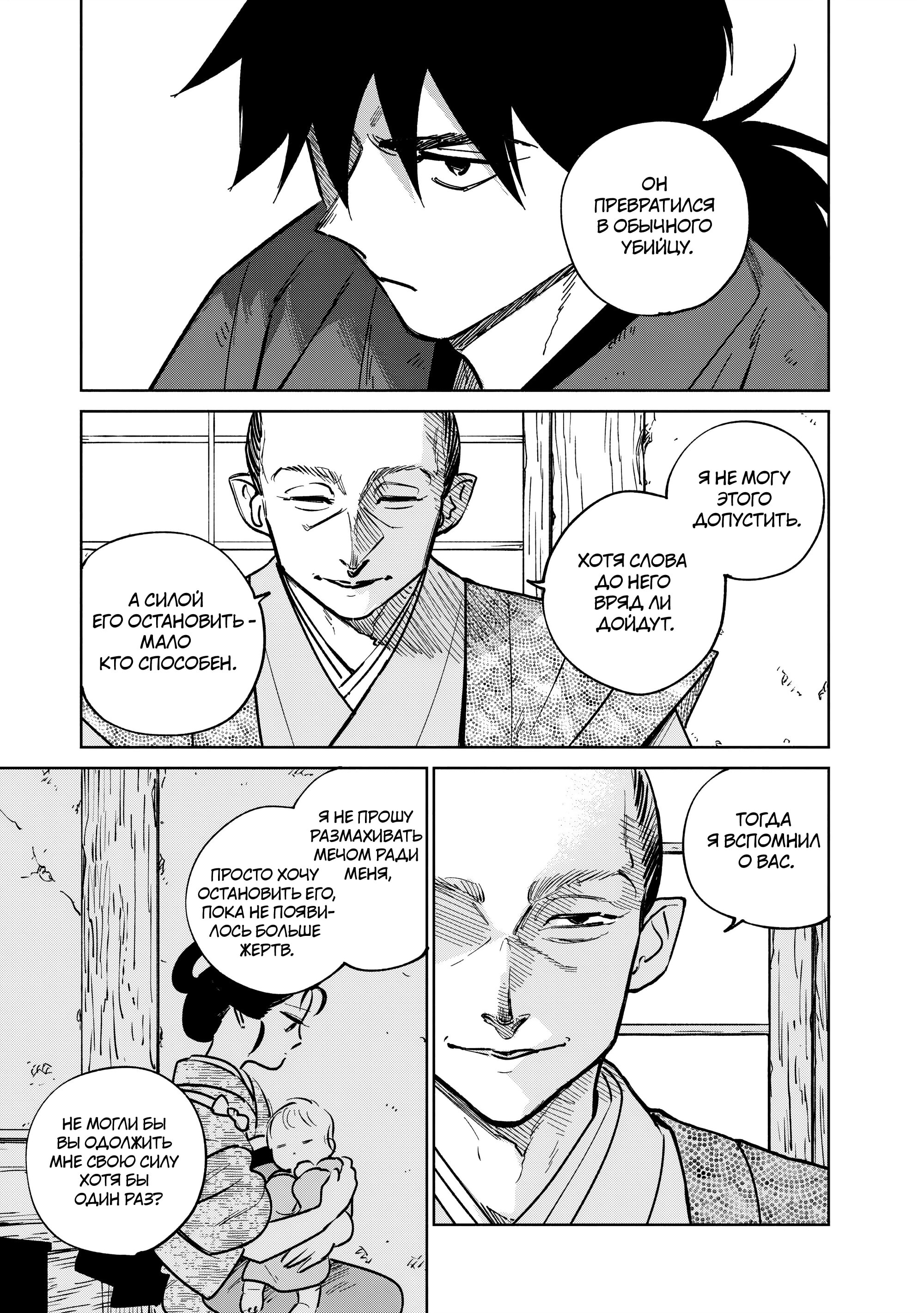 Манга Хроники людей и демонов - Глава 41 Страница 13