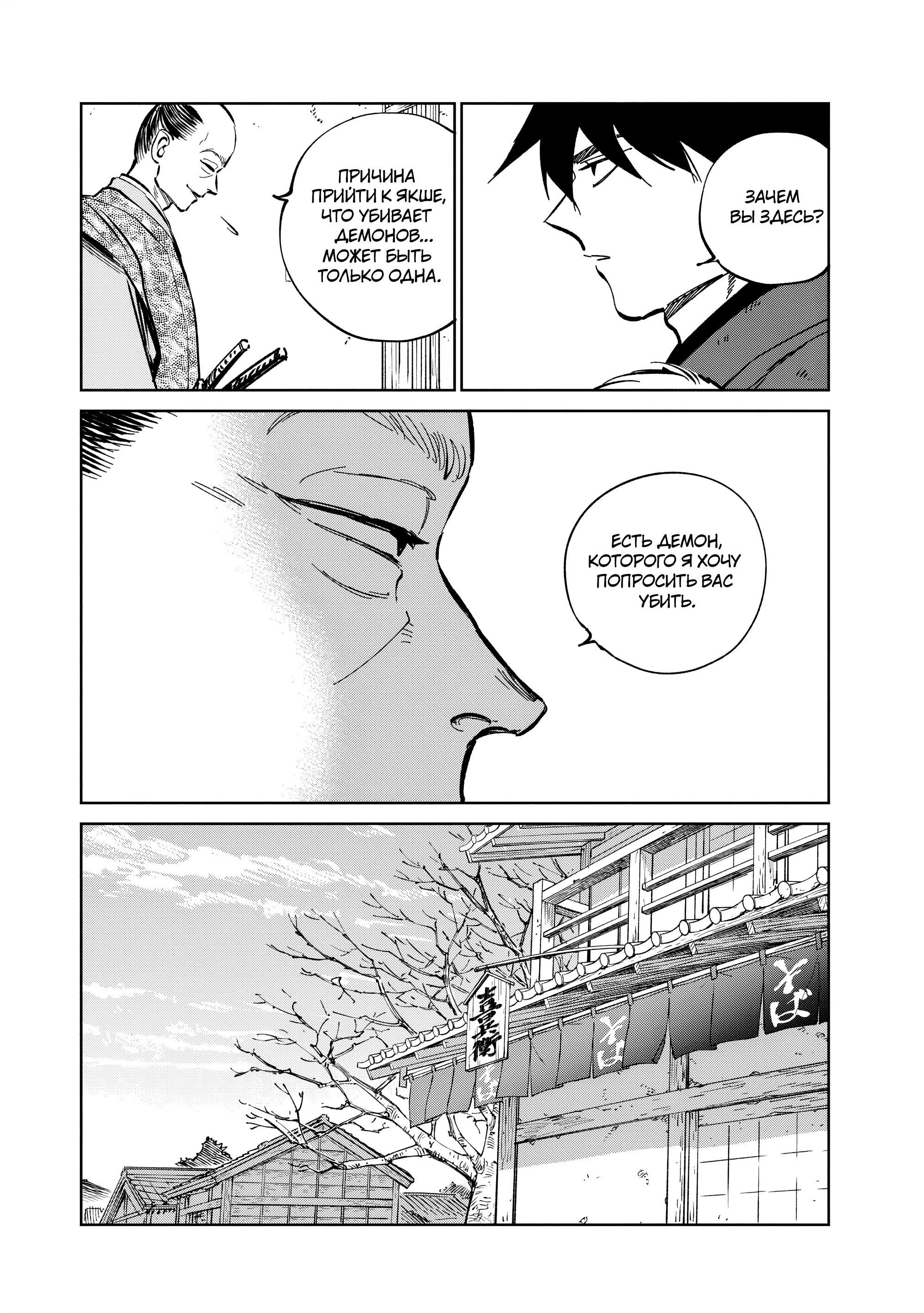 Манга Хроники людей и демонов - Глава 41 Страница 11