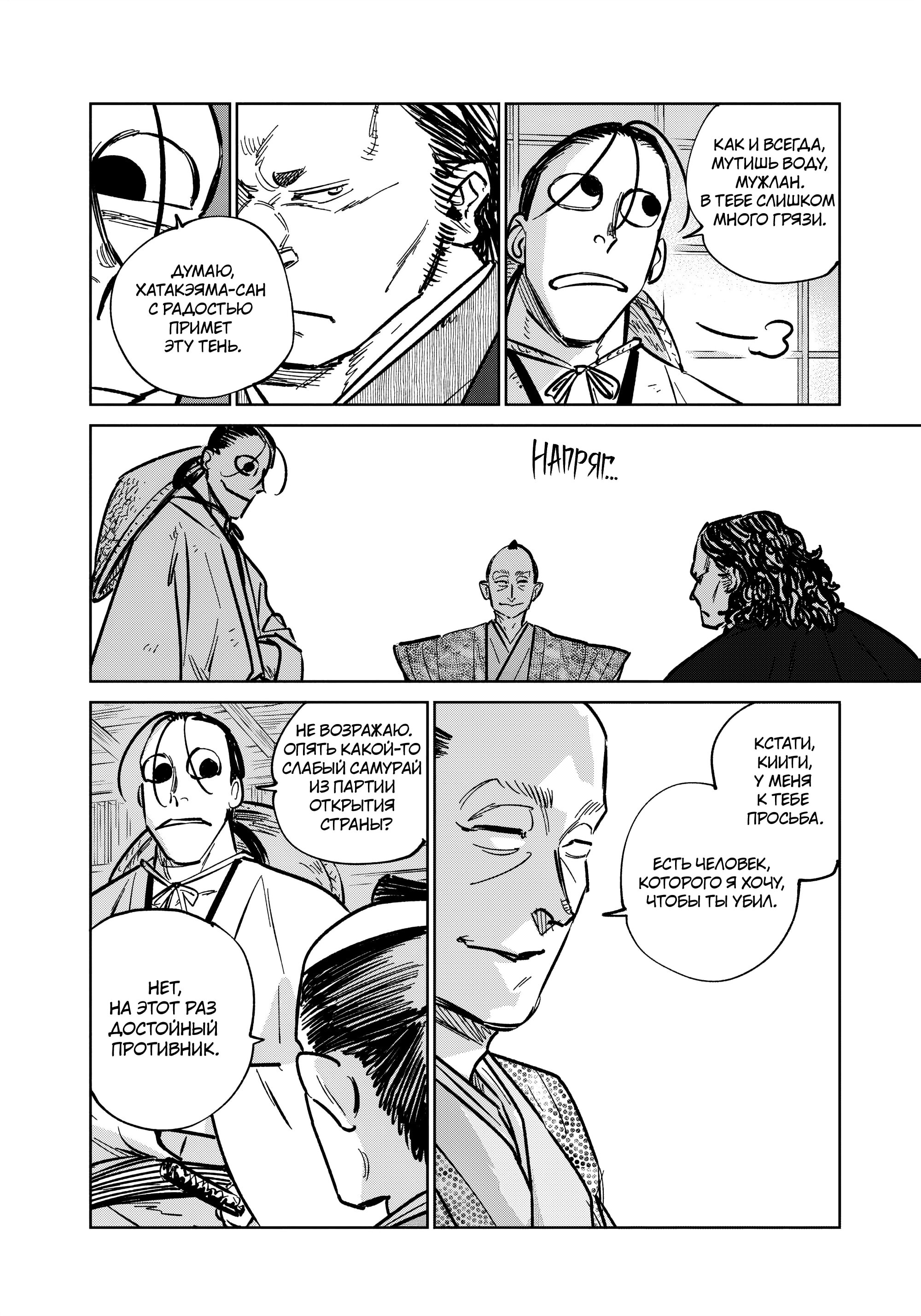 Манга Хроники людей и демонов - Глава 41 Страница 22