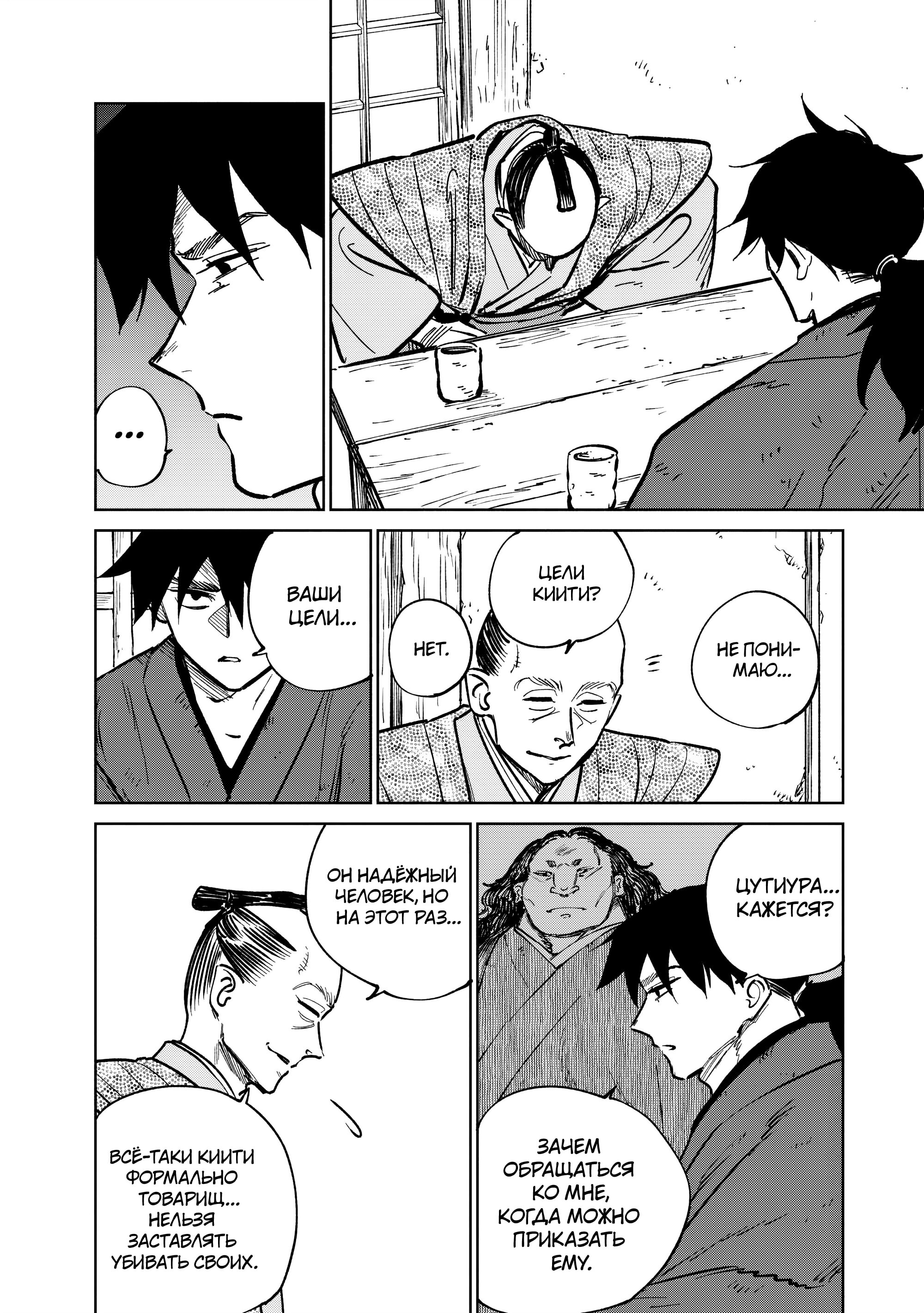 Манга Хроники людей и демонов - Глава 41 Страница 14