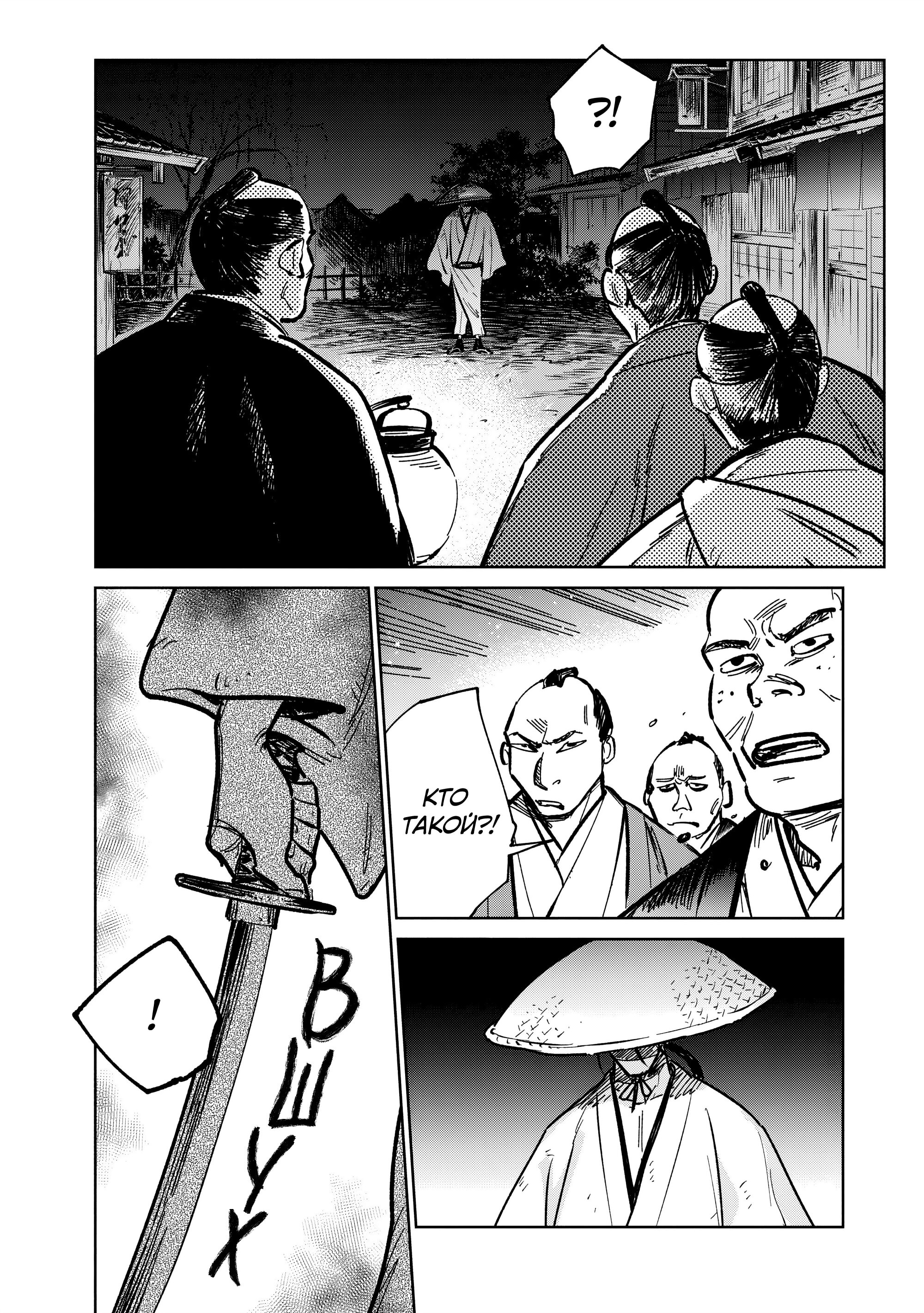 Манга Хроники людей и демонов - Глава 41 Страница 2