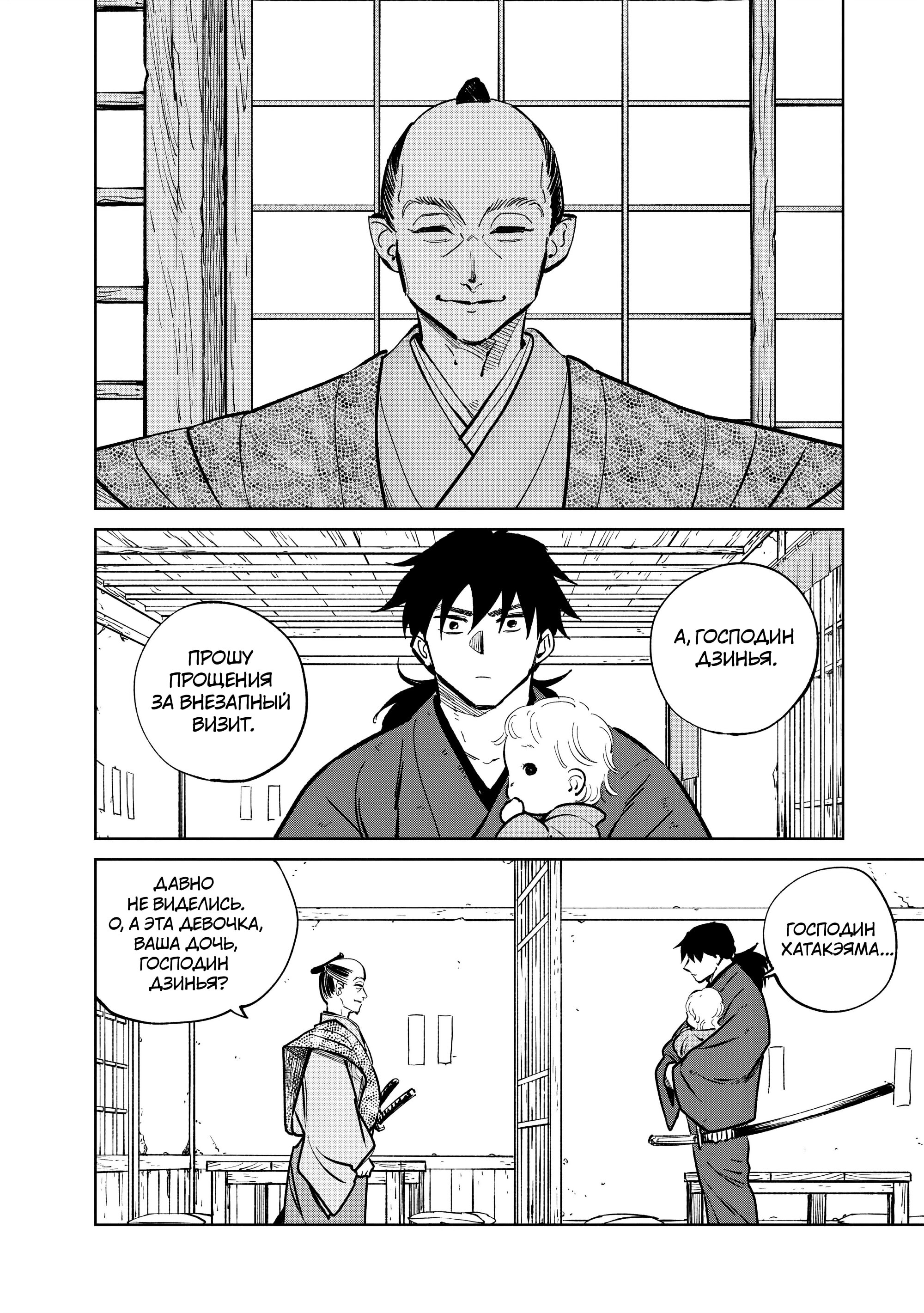 Манга Хроники людей и демонов - Глава 41 Страница 10