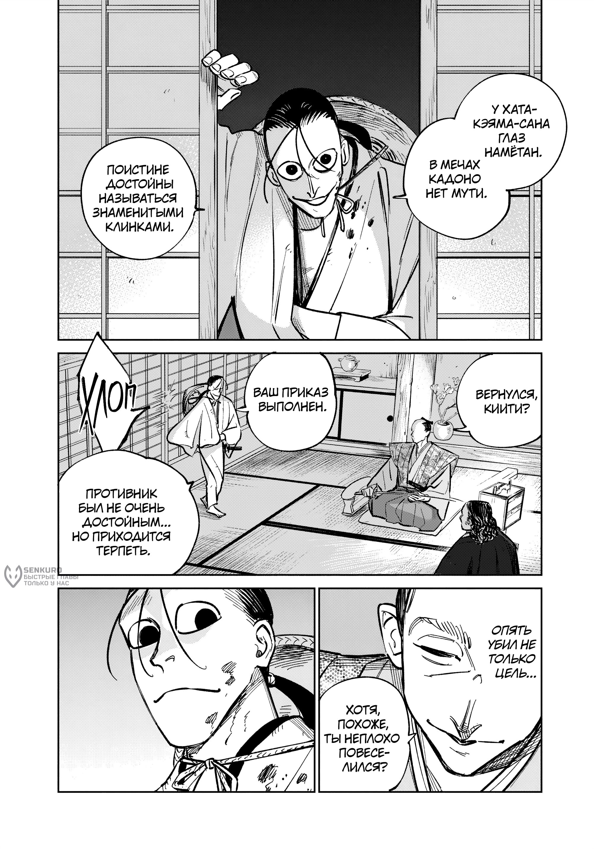 Манга Хроники людей и демонов - Глава 41 Страница 20